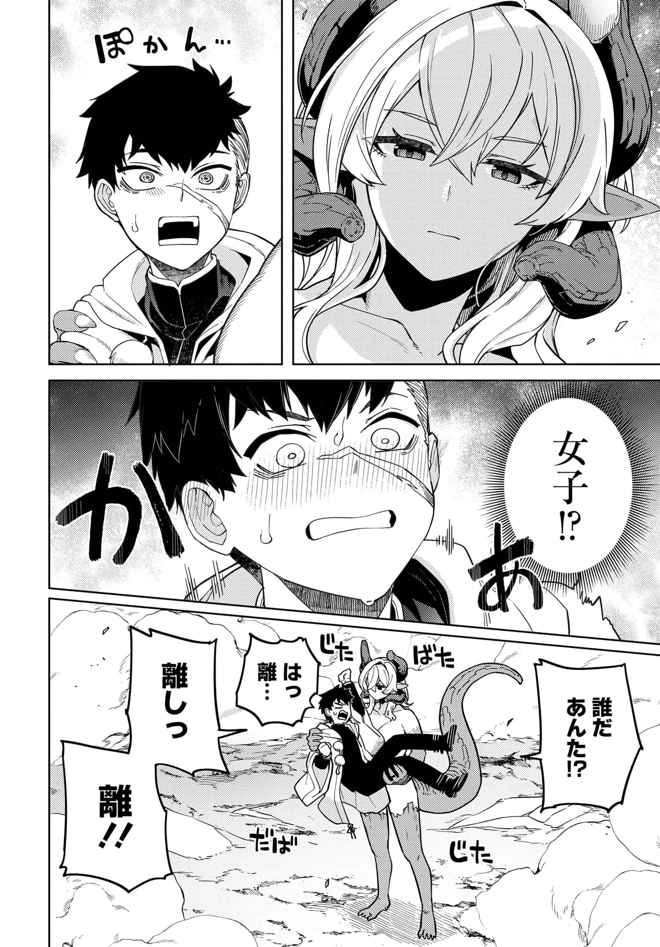 ベヒモスの花婿 第1話 - 48