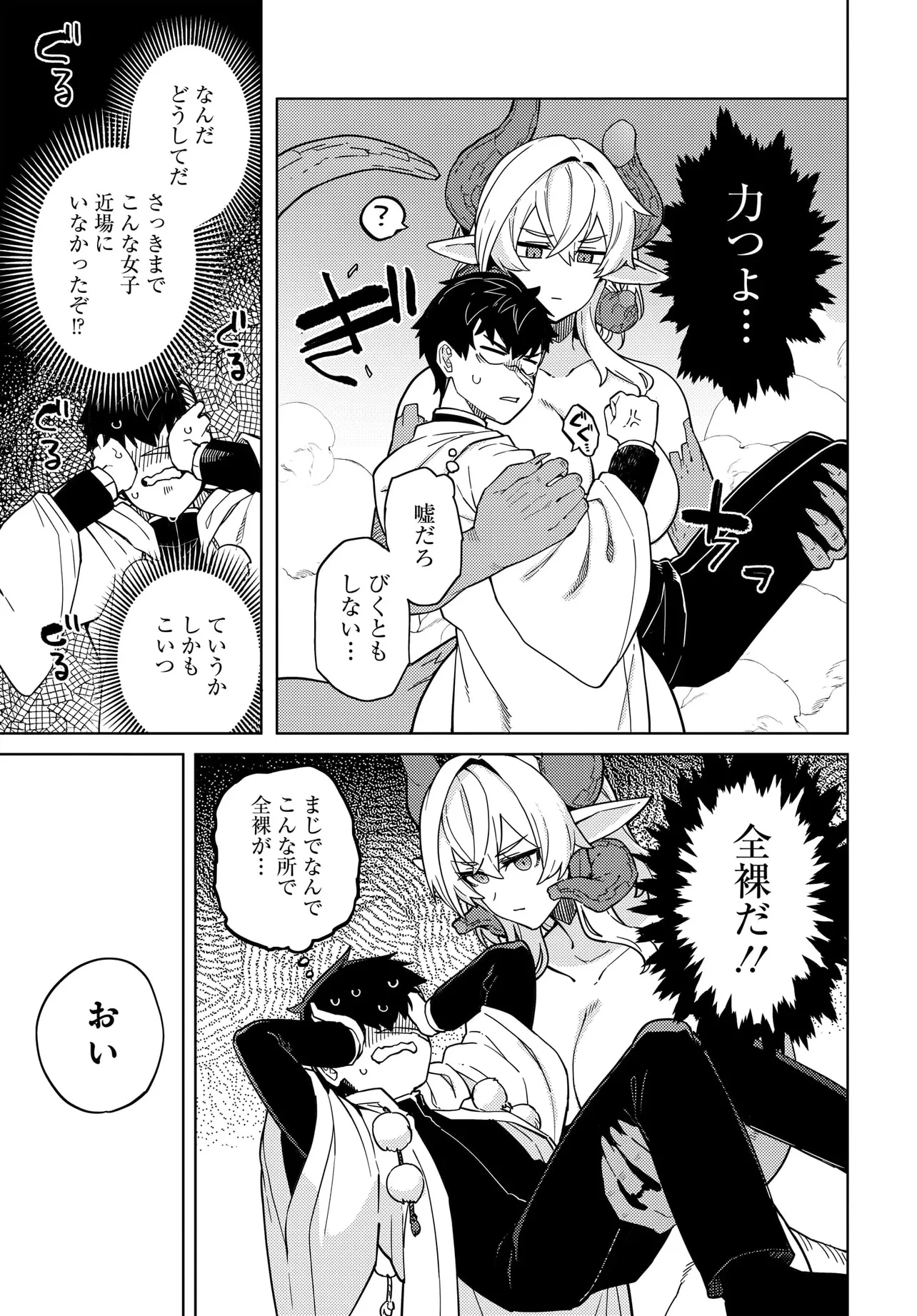 ベヒモスの花婿 第1話 - 49