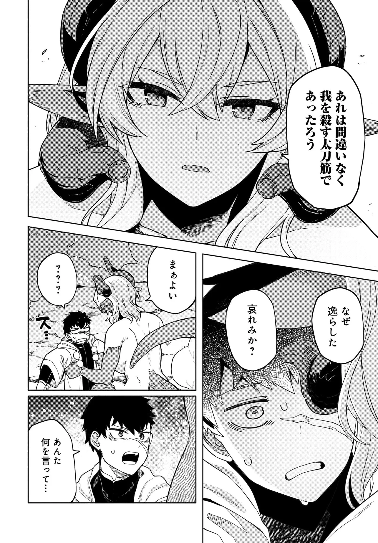 ベヒモスの花婿 第1話 - 50