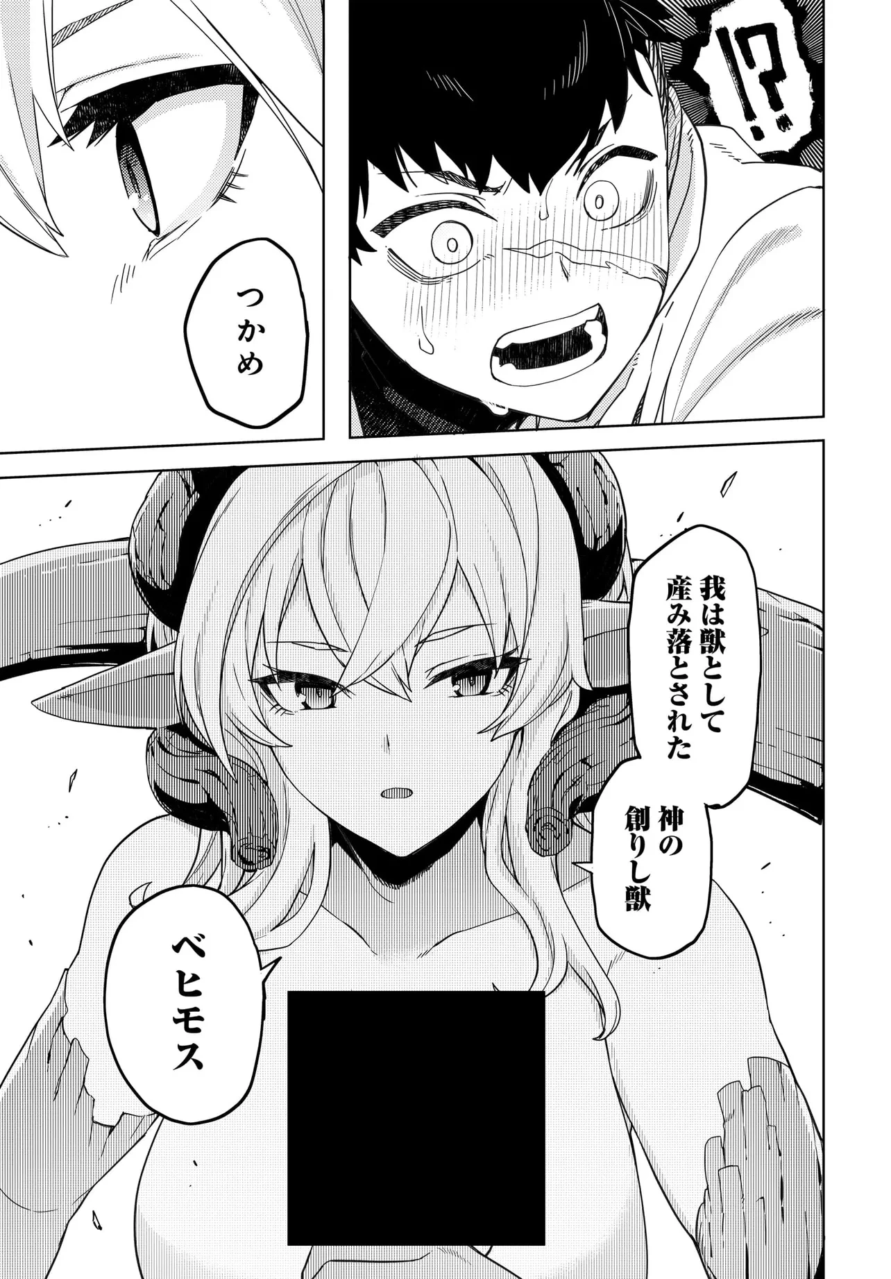 ベヒモスの花婿 第1話 - 53