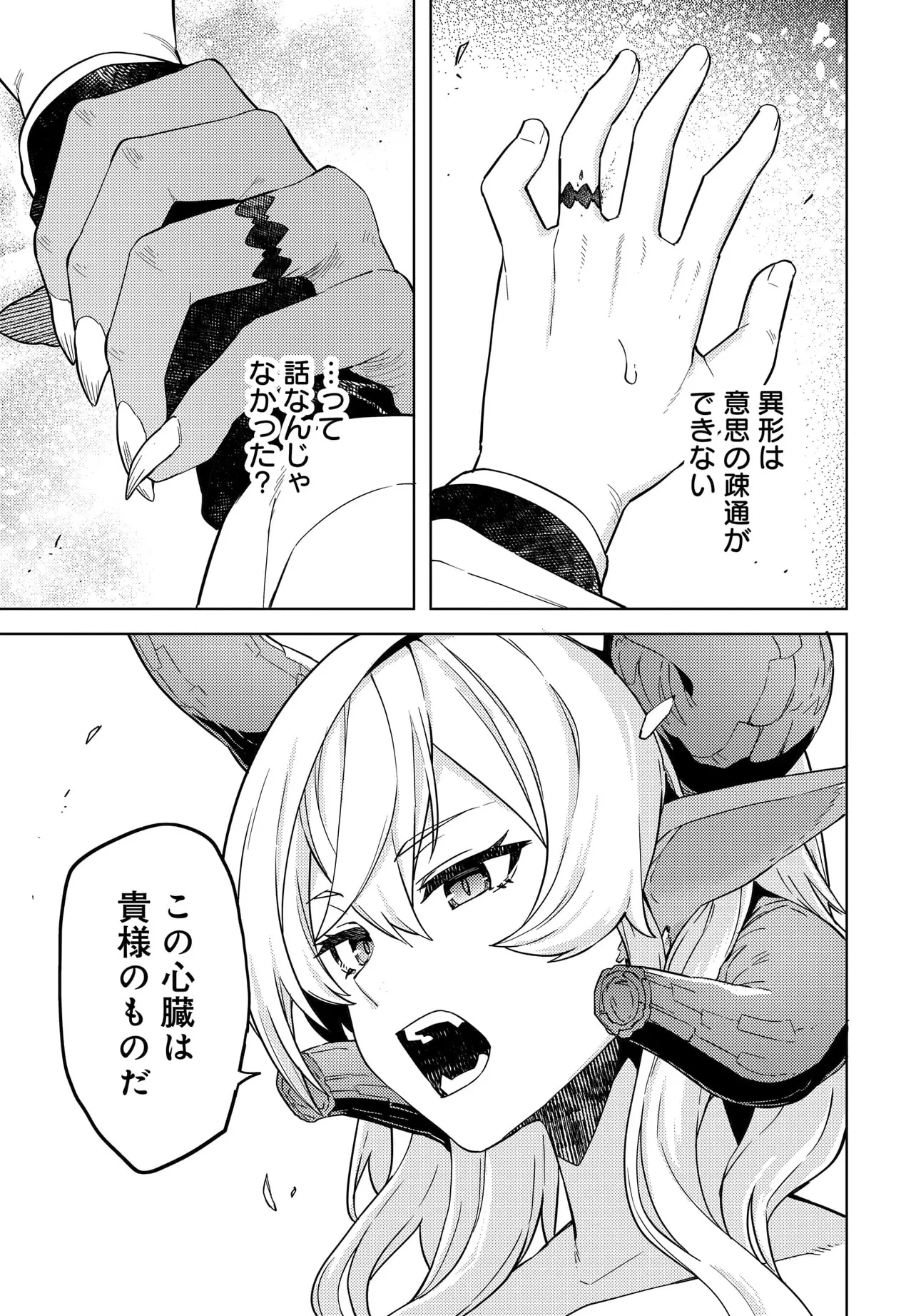 ベヒモスの花婿 第1話 - 55