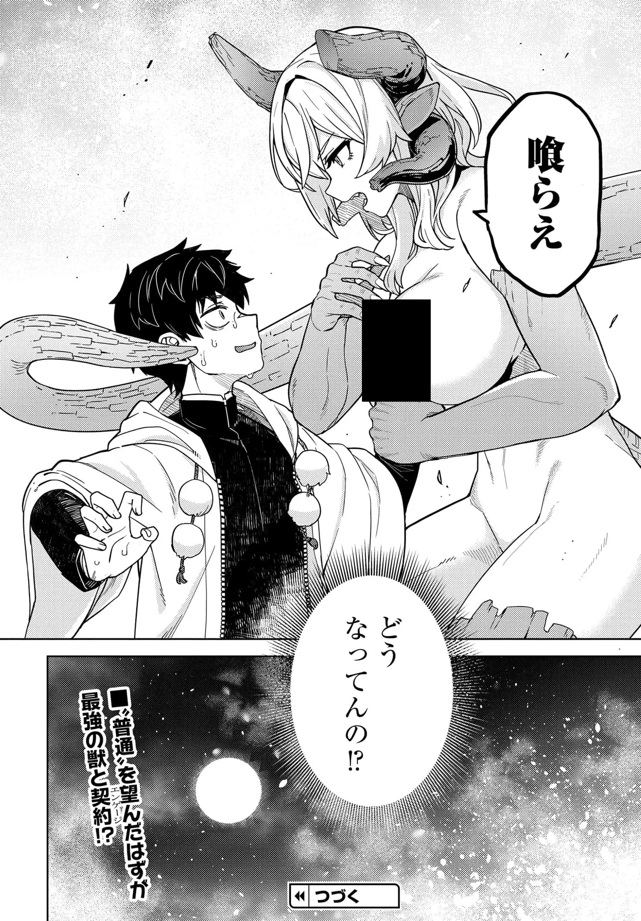 ベヒモスの花婿 第1話 - 56