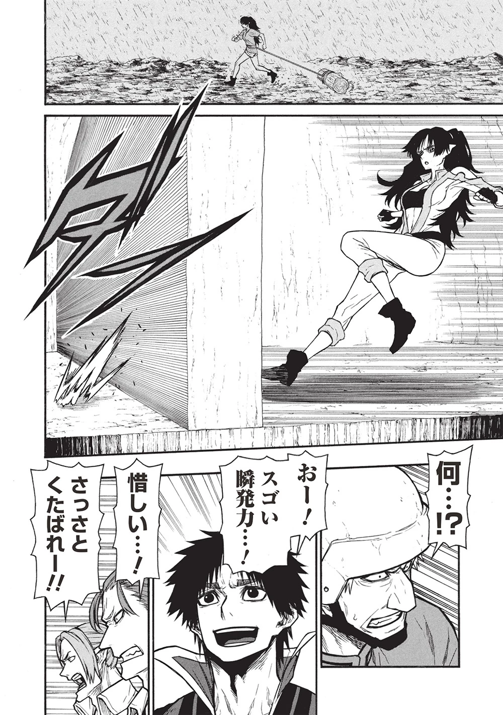 新米オッサン冒険者、最強パーティに死ぬほど鍛えられて無敵になる。 第63.2話 - 4