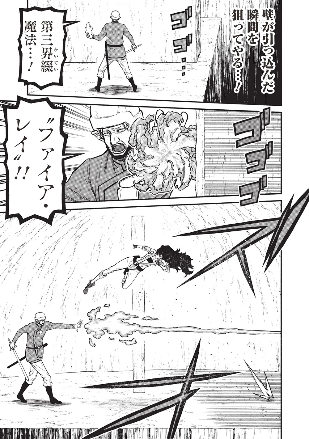 新米オッサン冒険者、最強パーティに死ぬほど鍛えられて無敵になる。 第63.2話 - 5