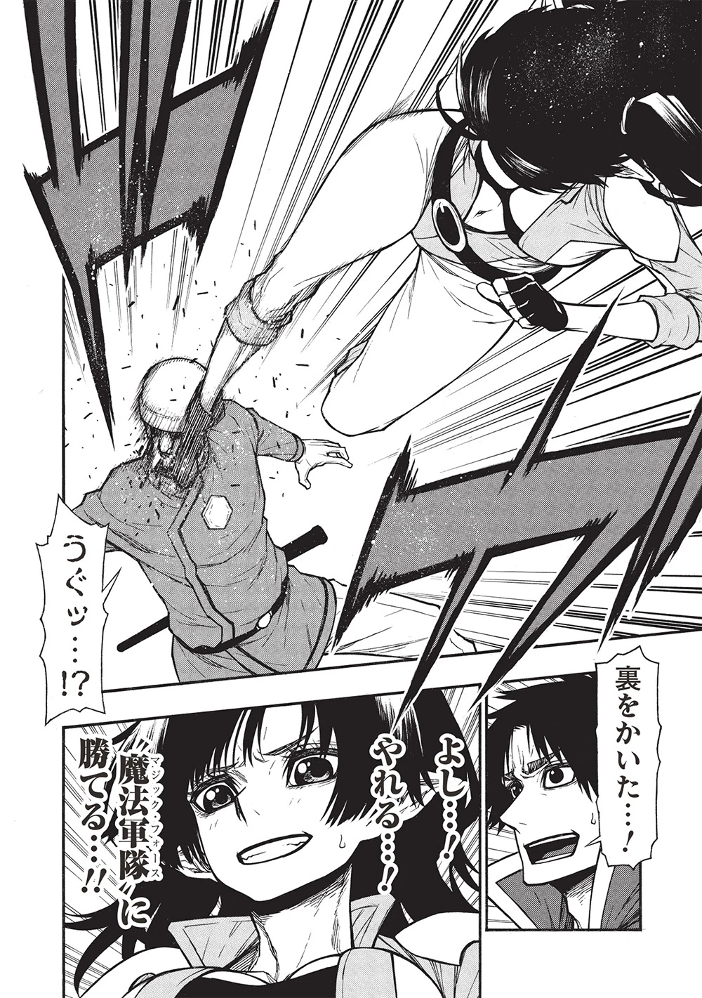 新米オッサン冒険者、最強パーティに死ぬほど鍛えられて無敵になる。 第63.2話 - 6