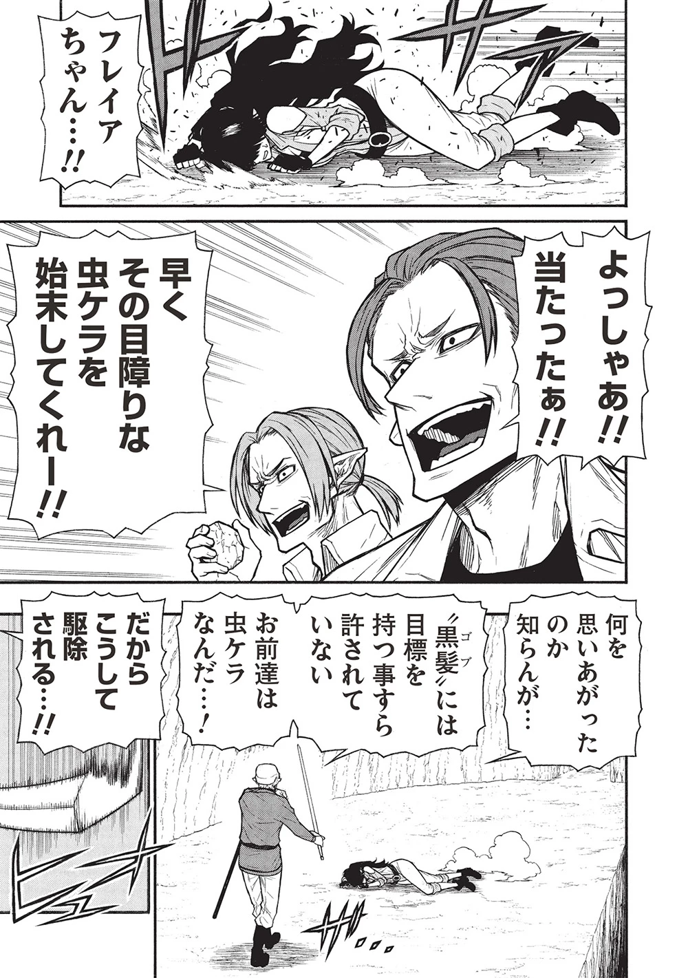 新米オッサン冒険者、最強パーティに死ぬほど鍛えられて無敵になる。 第63.2話 - 9