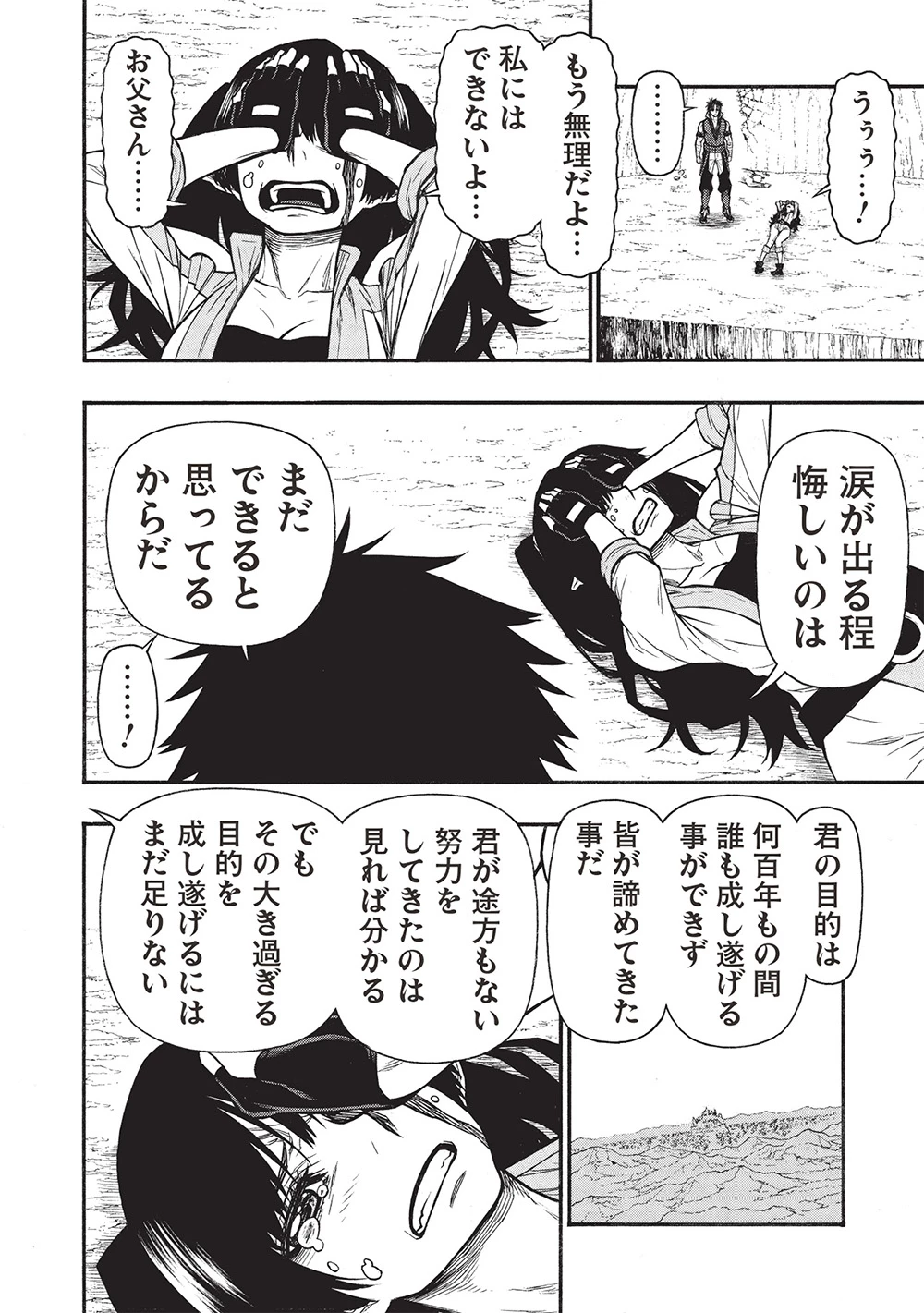 新米オッサン冒険者、最強パーティに死ぬほど鍛えられて無敵になる。 第63.2話 - 14