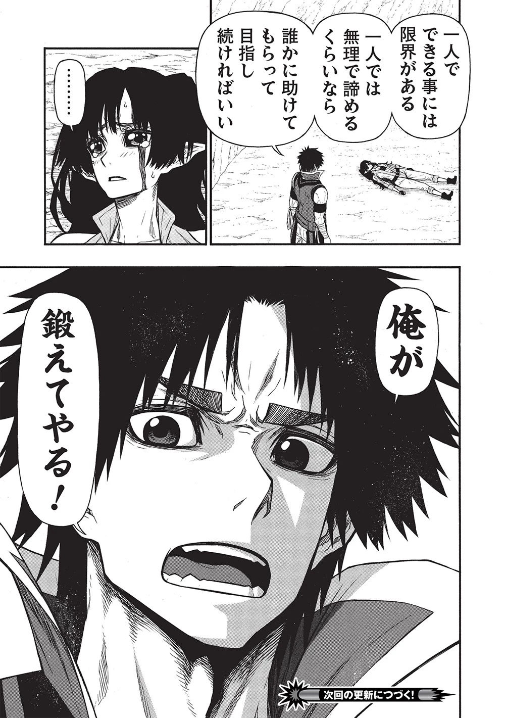 新米オッサン冒険者、最強パーティに死ぬほど鍛えられて無敵になる。 第63.2話 - 15