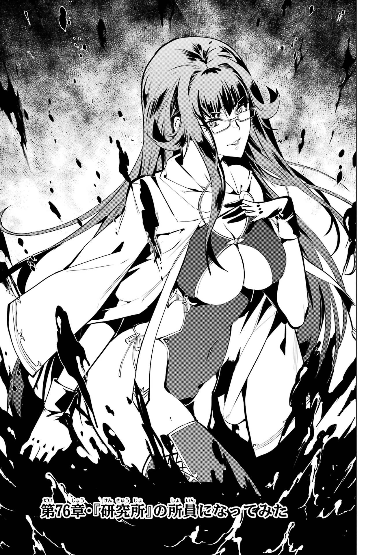 転生賢者の異世界ライフ ～第二の職業を得て、世界最強になりました～ 第76話 - 1