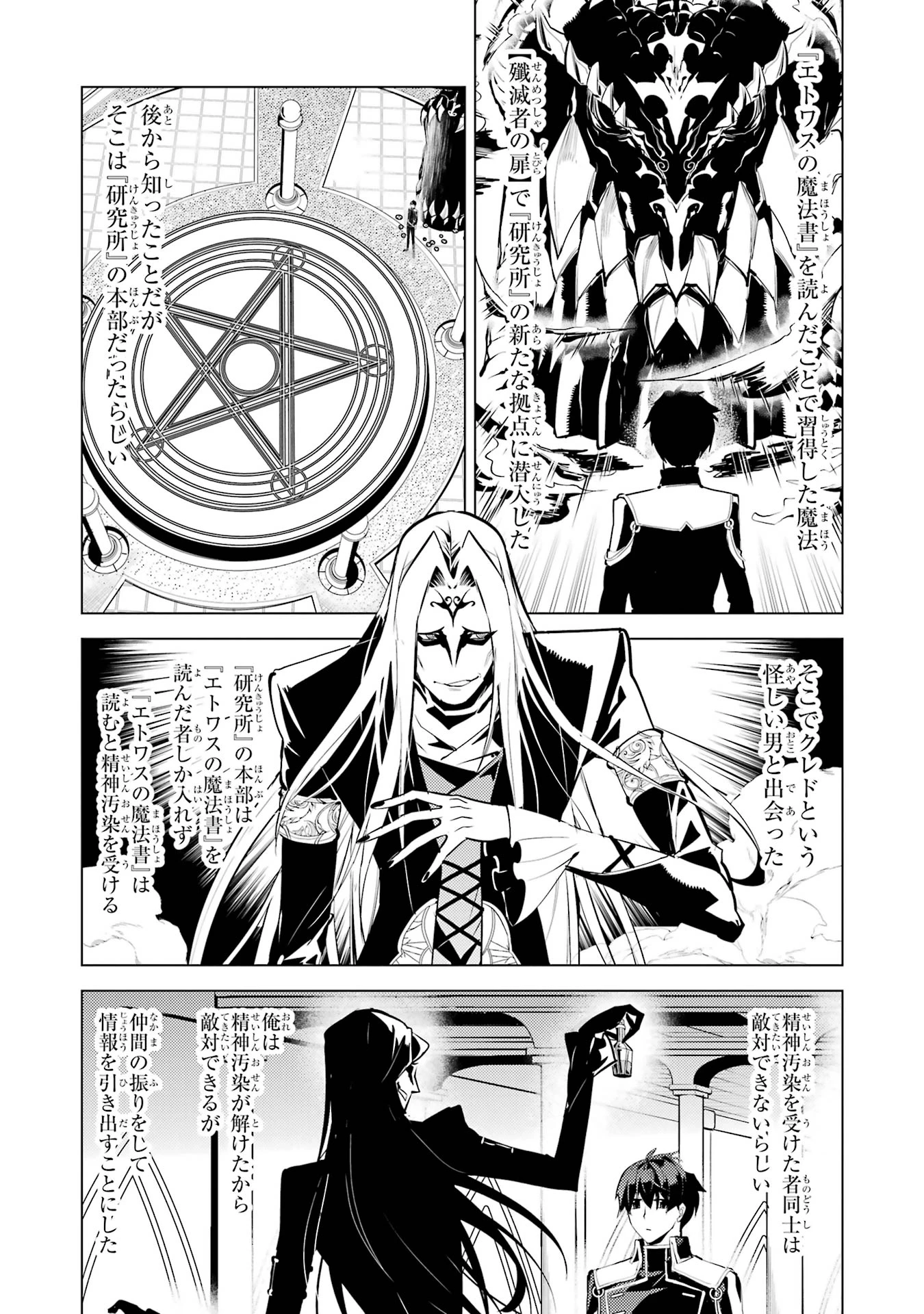 転生賢者の異世界ライフ ～第二の職業を得て、世界最強になりました～ 第76話 - 2