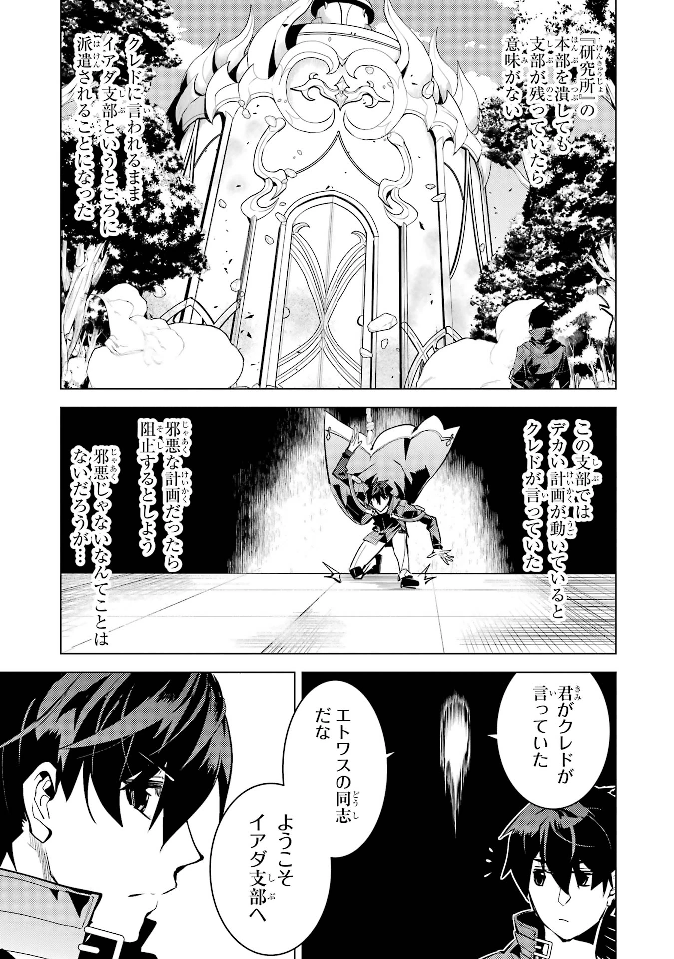 転生賢者の異世界ライフ ～第二の職業を得て、世界最強になりました～ 第76話 - 3