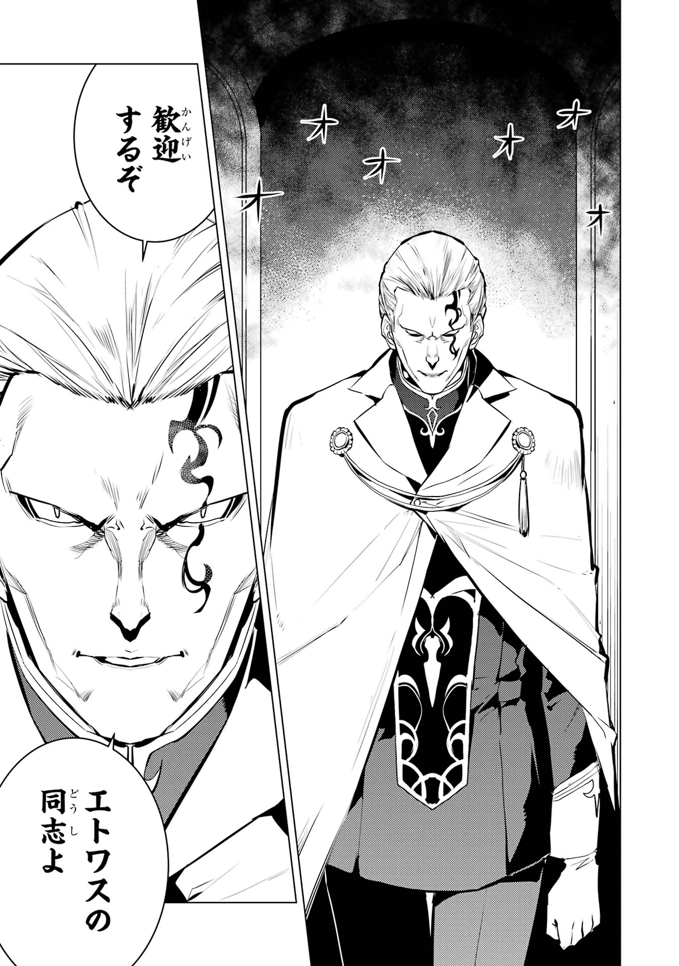 転生賢者の異世界ライフ ～第二の職業を得て、世界最強になりました～ 第76話 - 5