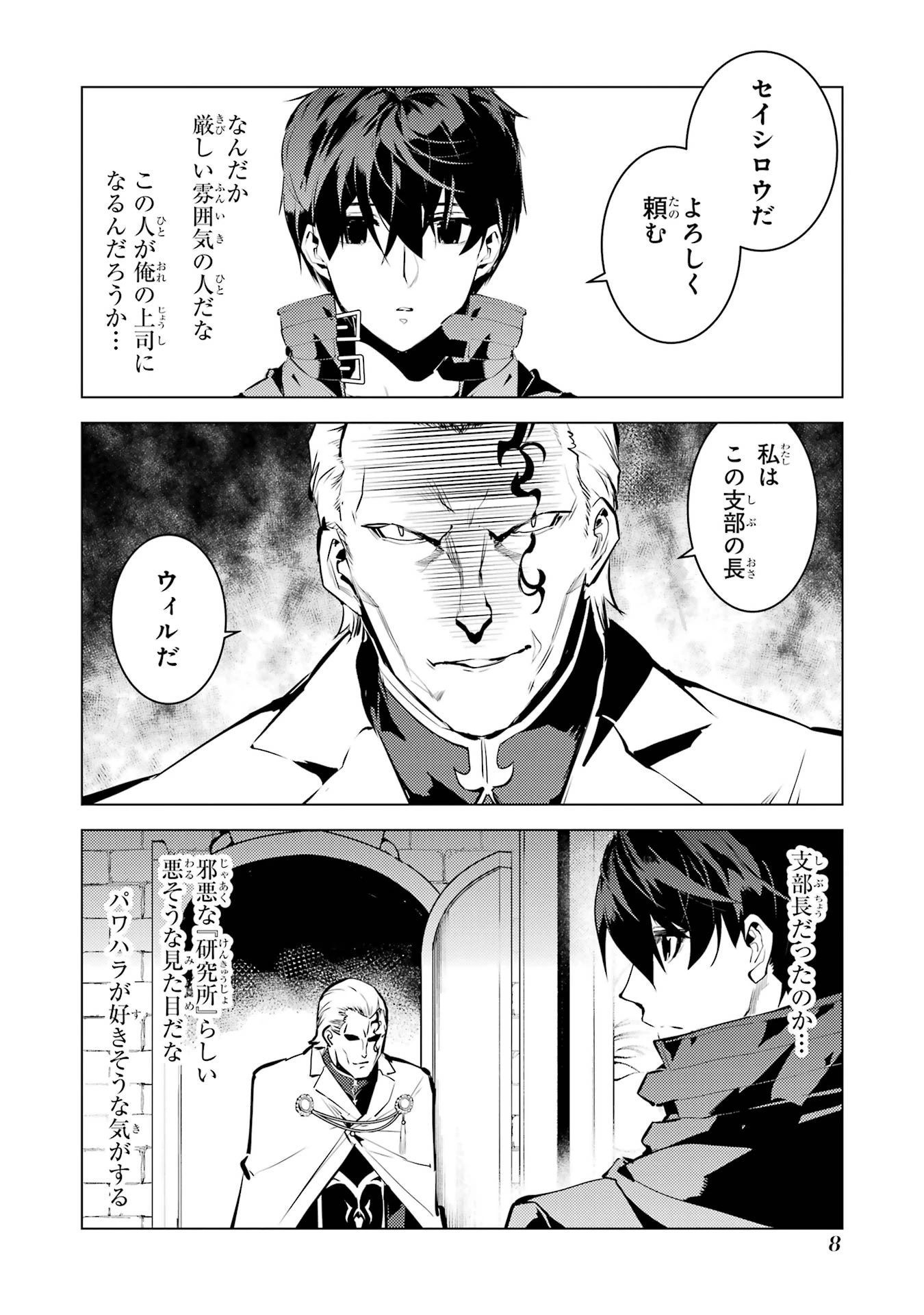 転生賢者の異世界ライフ ～第二の職業を得て、世界最強になりました～ 第76話 - 6