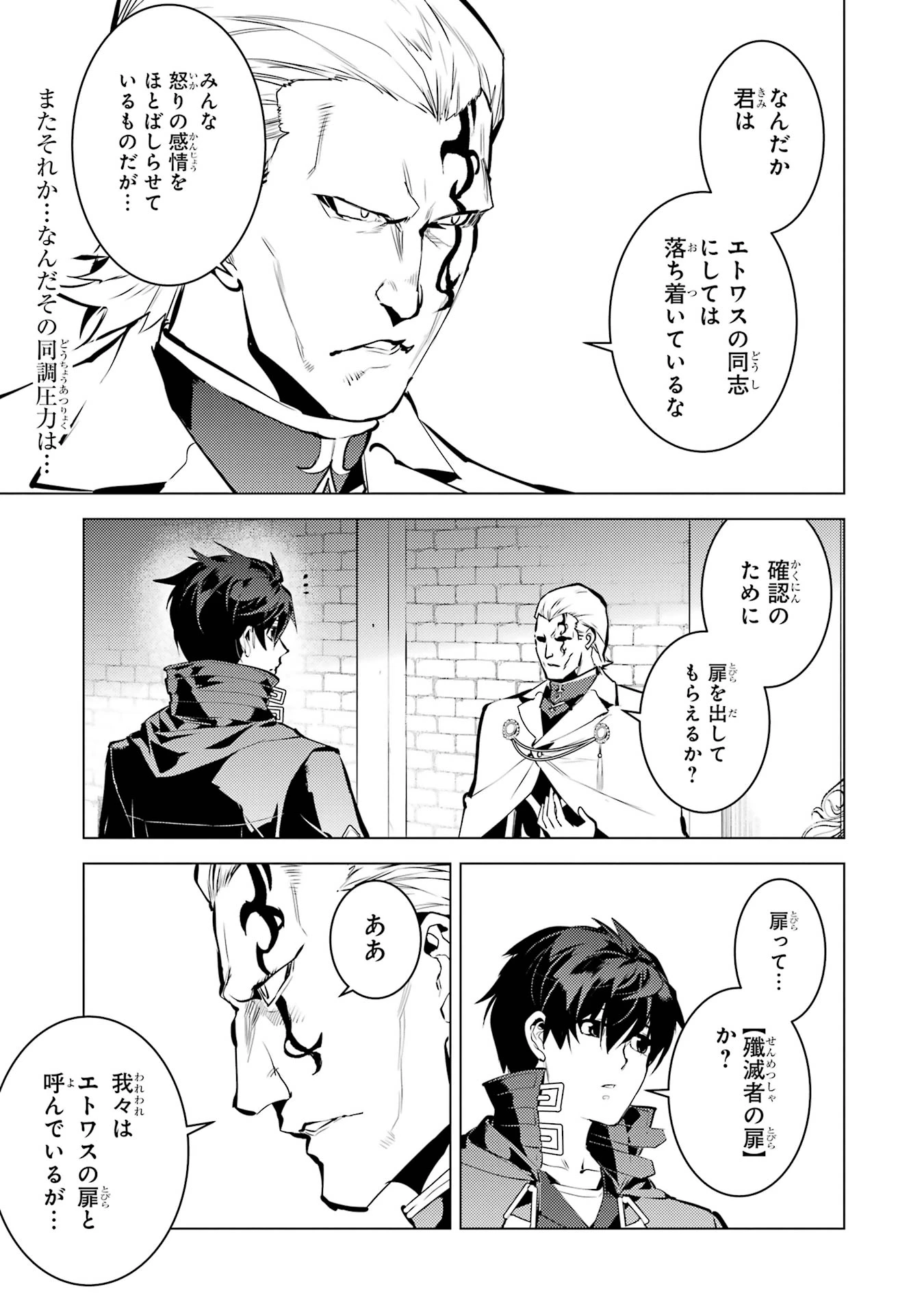 転生賢者の異世界ライフ ～第二の職業を得て、世界最強になりました～ 第76話 - 7