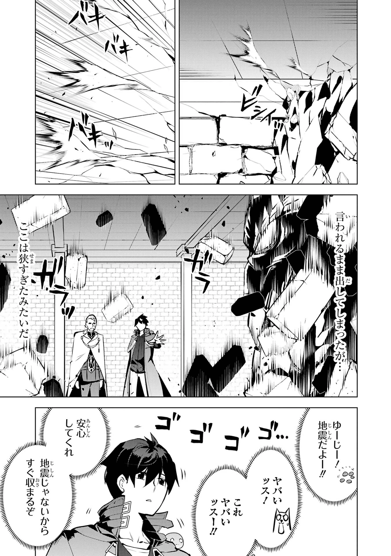 転生賢者の異世界ライフ ～第二の職業を得て、世界最強になりました～ 第76話 - 9