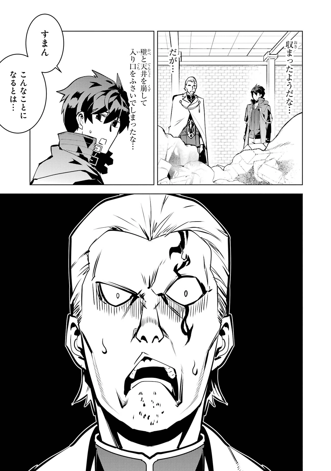 転生賢者の異世界ライフ ～第二の職業を得て、世界最強になりました～ 第76話 - 11