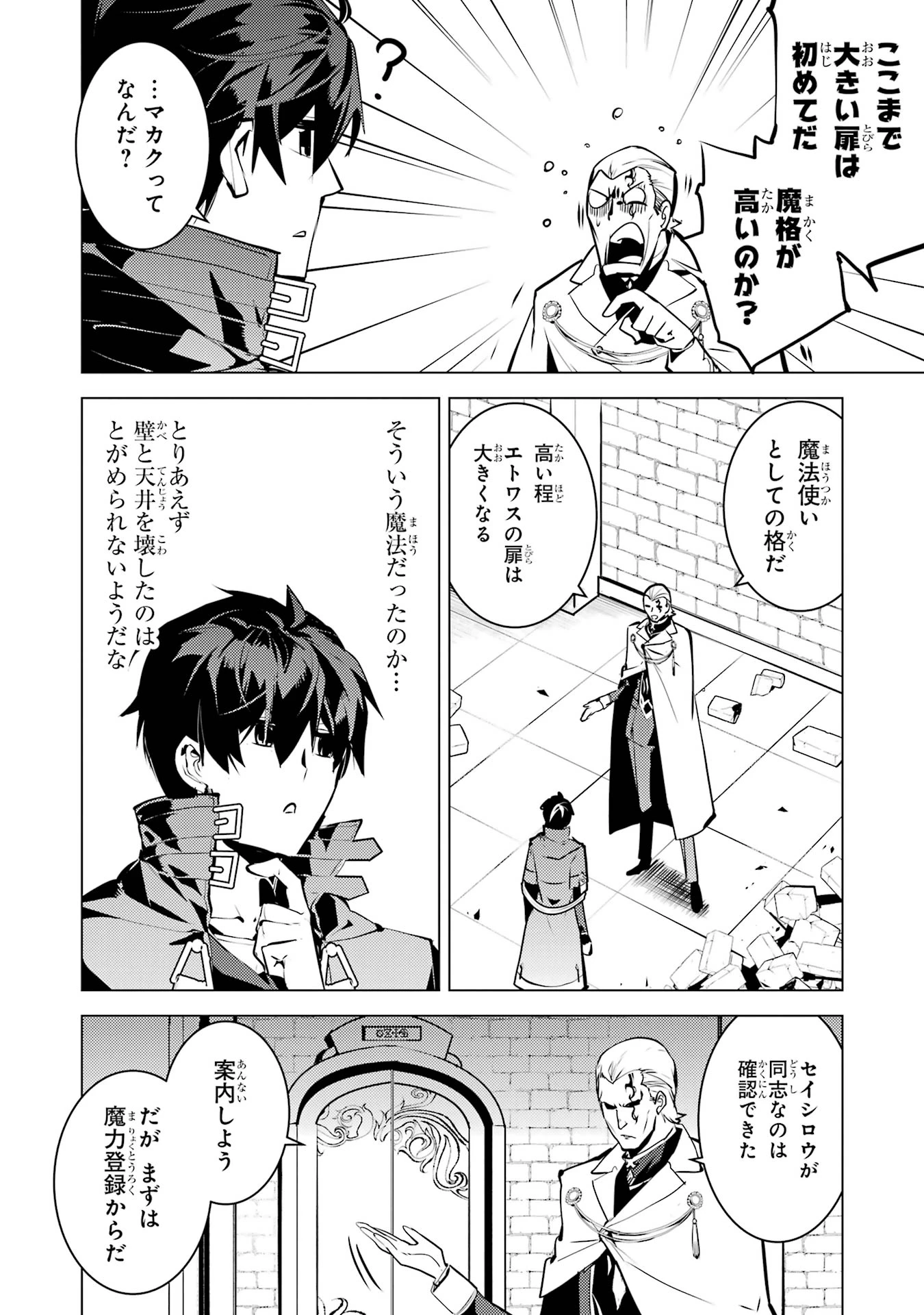 転生賢者の異世界ライフ ～第二の職業を得て、世界最強になりました～ 第76話 - 12