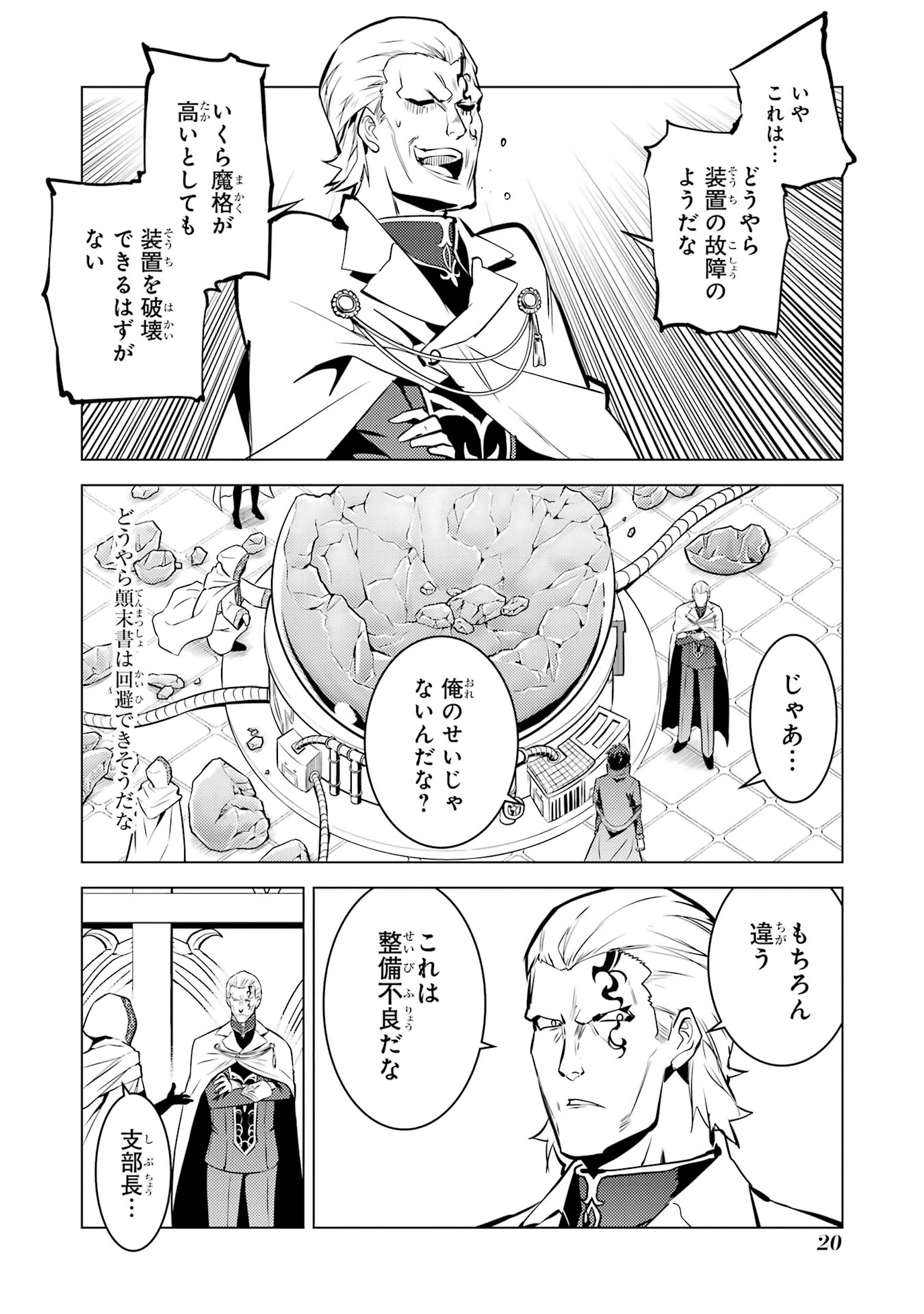 転生賢者の異世界ライフ ～第二の職業を得て、世界最強になりました～ 第76話 - 18