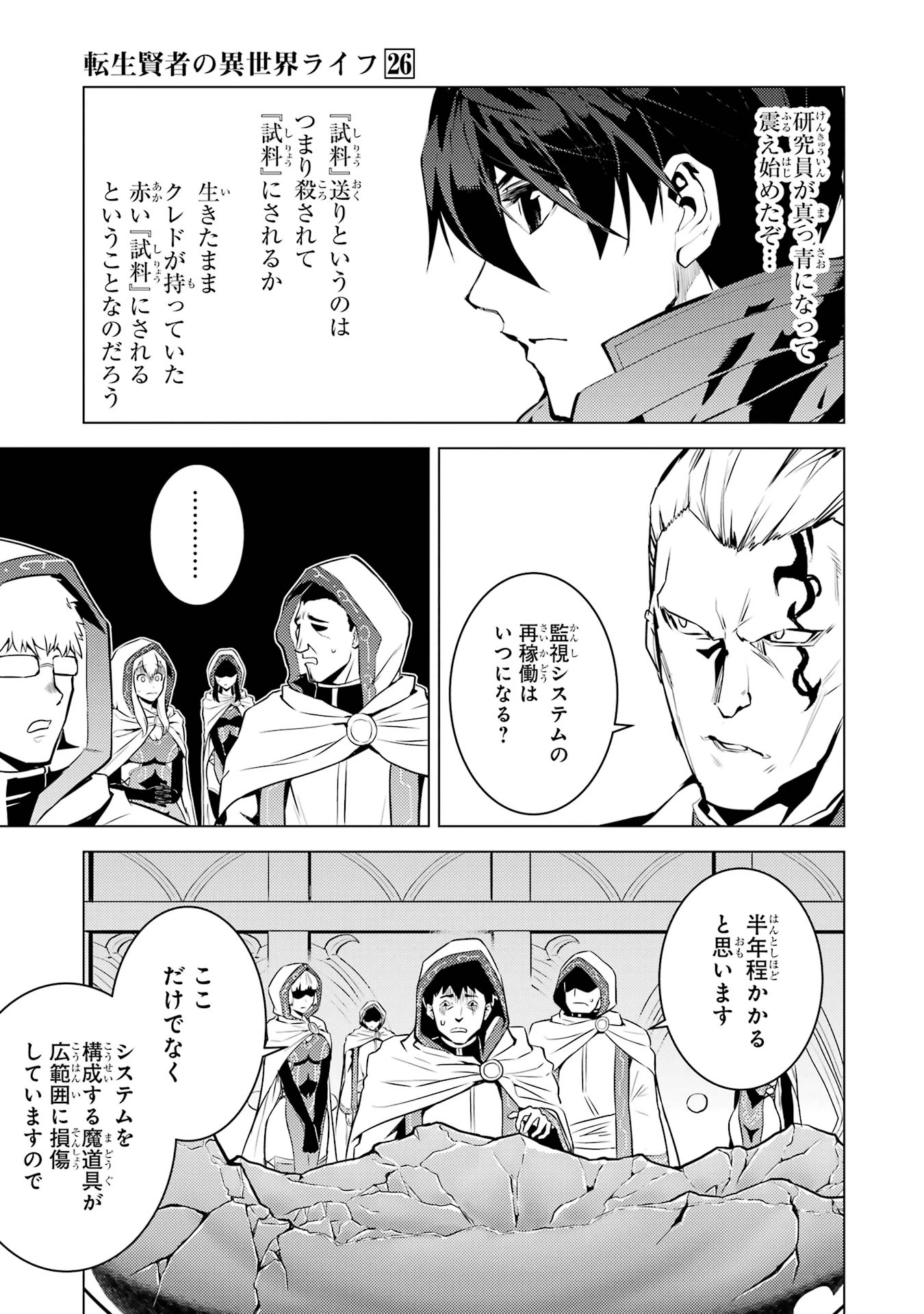 転生賢者の異世界ライフ ～第二の職業を得て、世界最強になりました～ 第76話 - 23