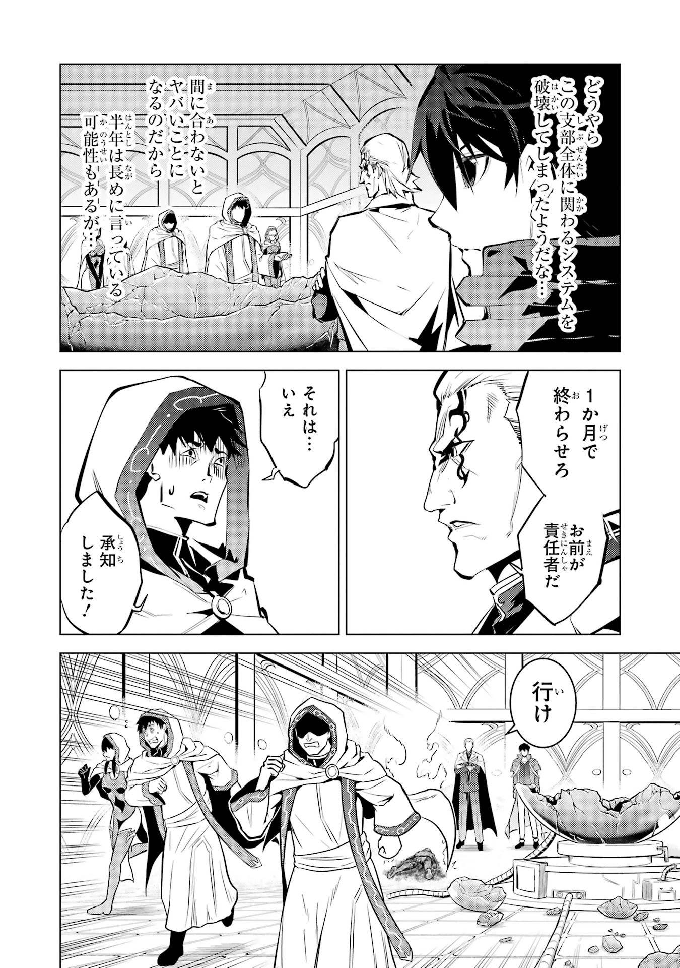 転生賢者の異世界ライフ ～第二の職業を得て、世界最強になりました～ 第76話 - 24