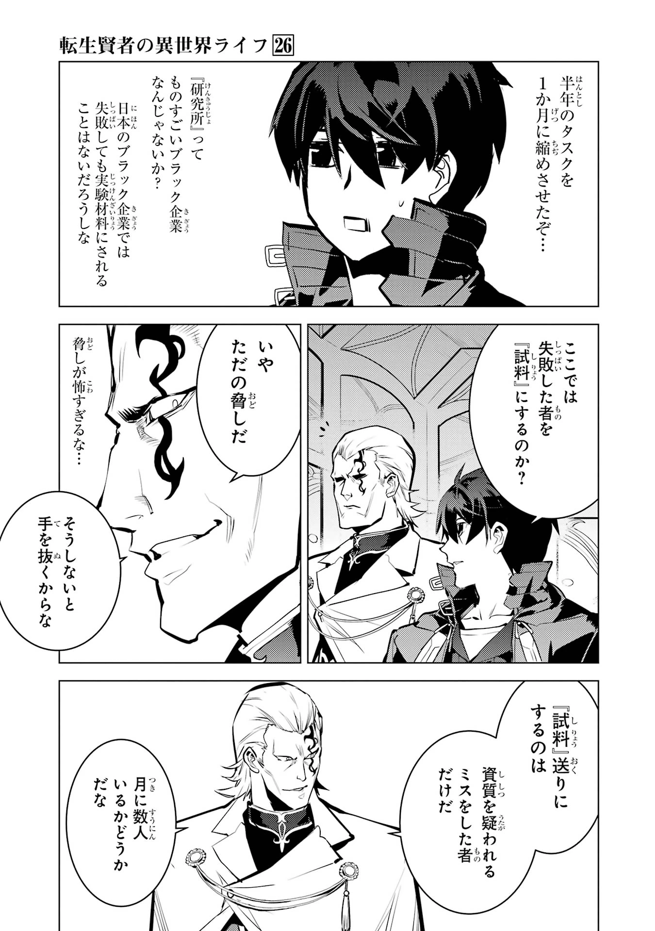 転生賢者の異世界ライフ ～第二の職業を得て、世界最強になりました～ 第76話 - 25