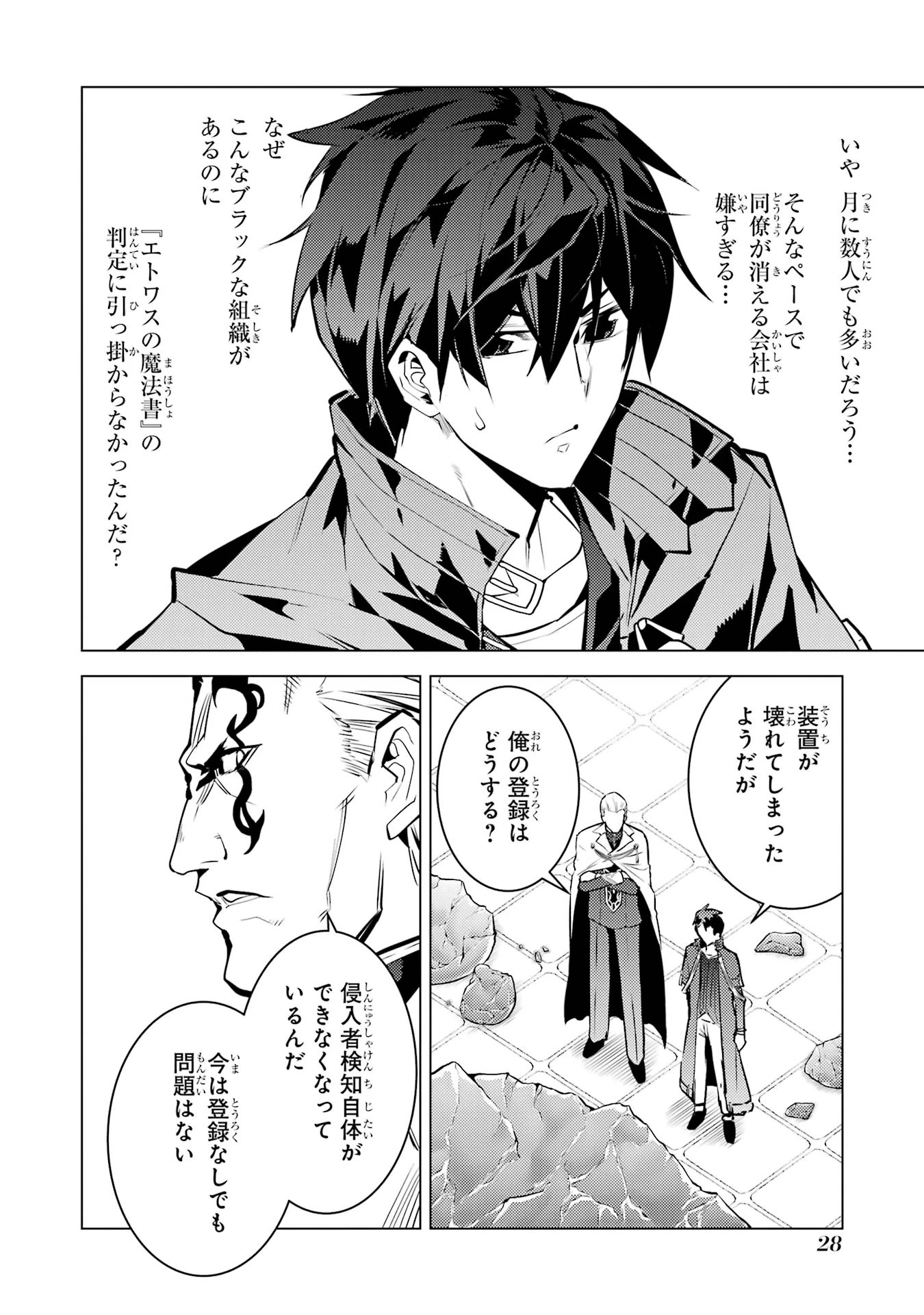 転生賢者の異世界ライフ ～第二の職業を得て、世界最強になりました～ 第76話 - 26