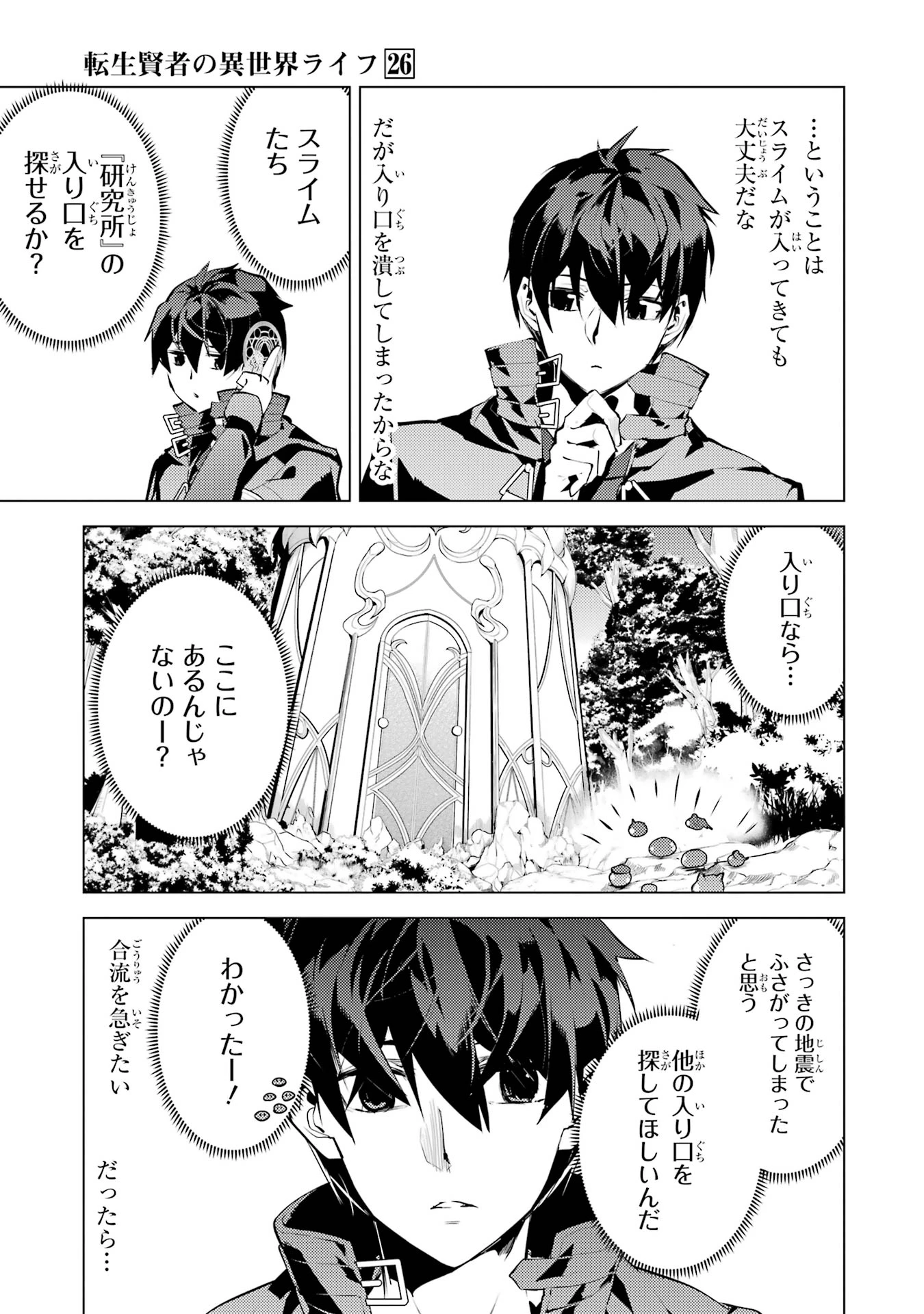 転生賢者の異世界ライフ ～第二の職業を得て、世界最強になりました～ 第76話 - 27