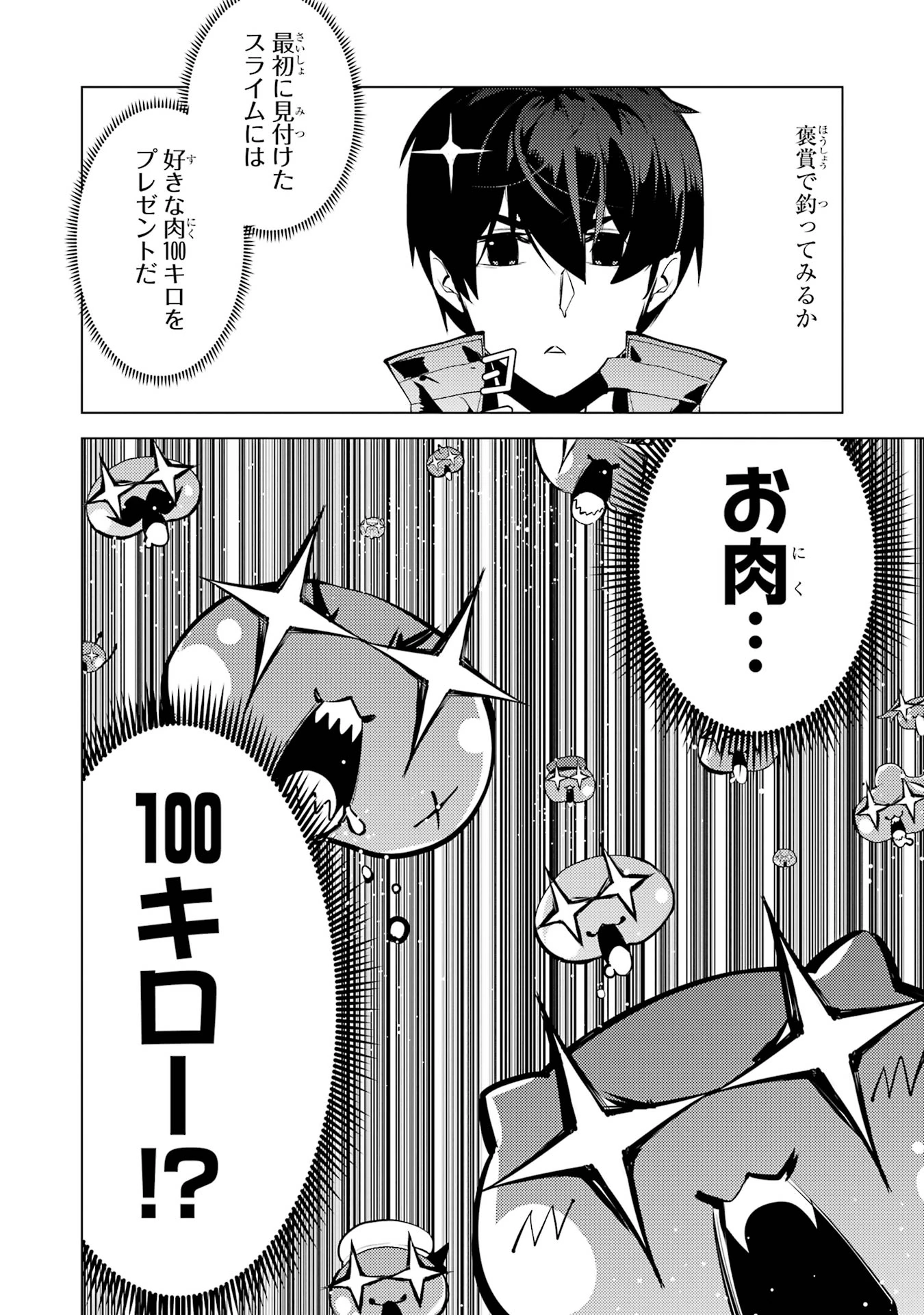 転生賢者の異世界ライフ ～第二の職業を得て、世界最強になりました～ 第76話 - 28