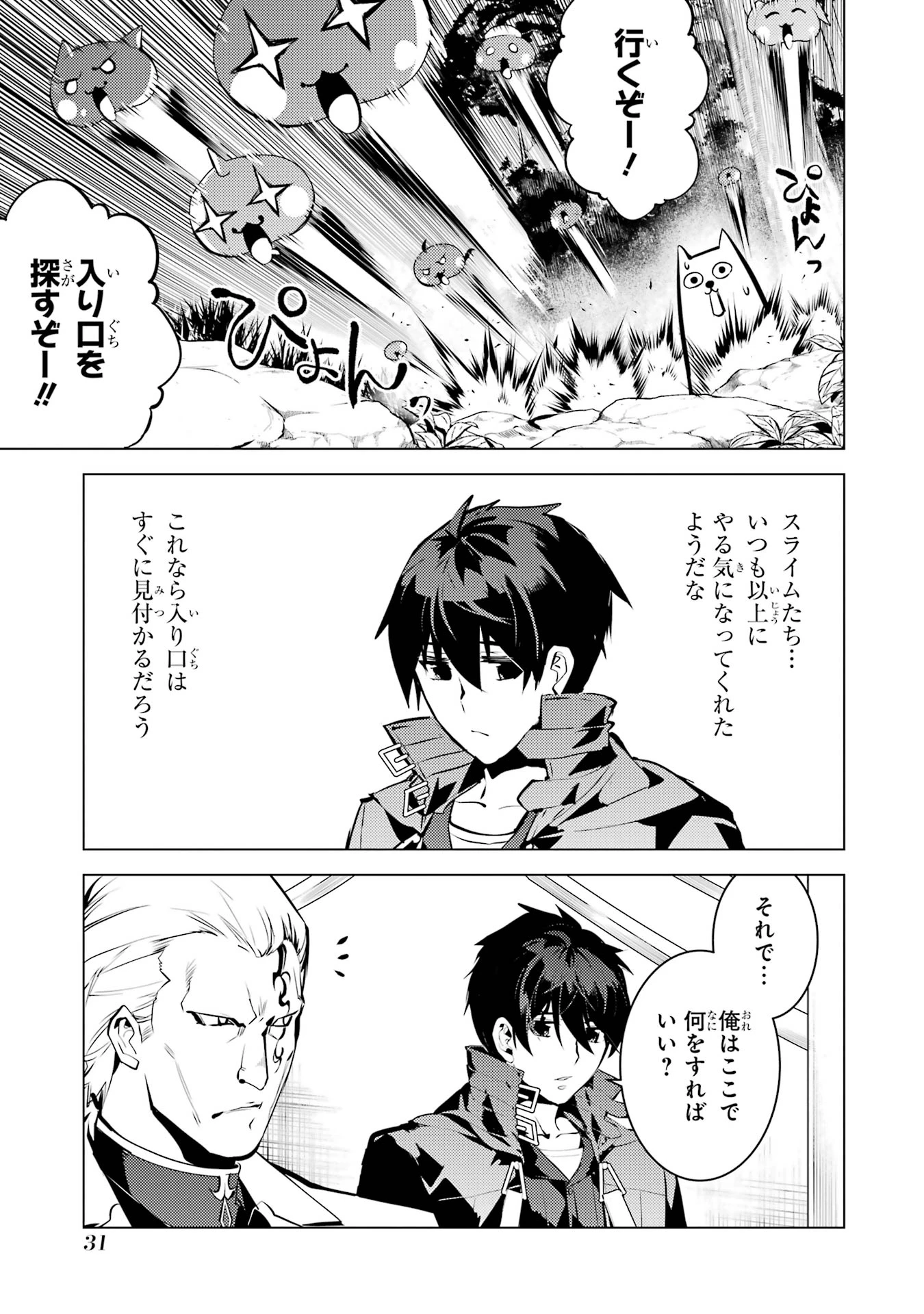 転生賢者の異世界ライフ ～第二の職業を得て、世界最強になりました～ 第76話 - 29