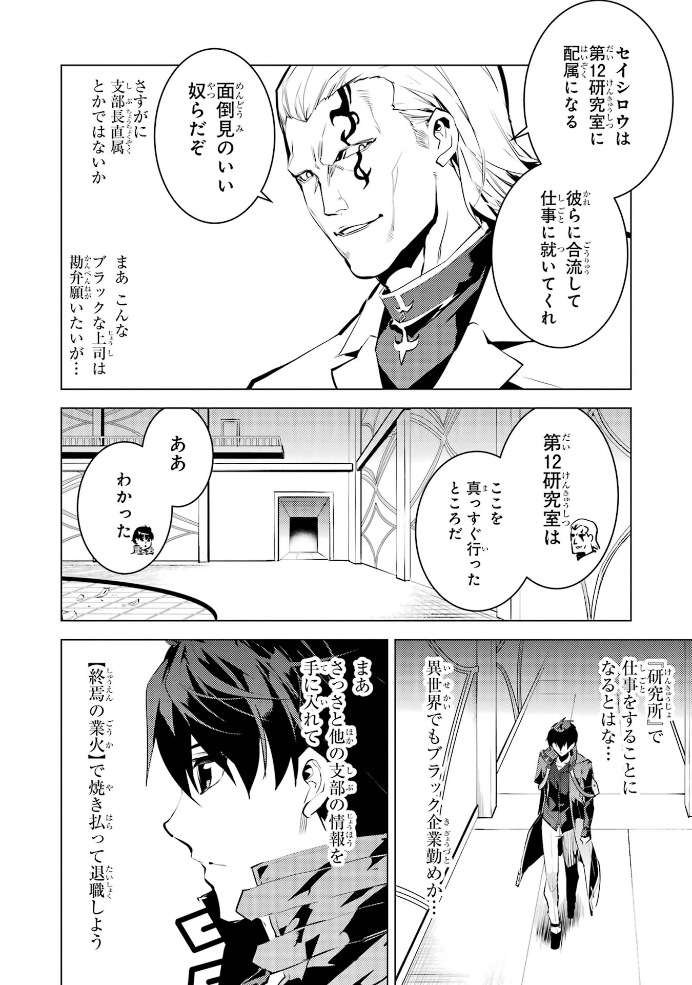 転生賢者の異世界ライフ ～第二の職業を得て、世界最強になりました～ 第76話 - 30