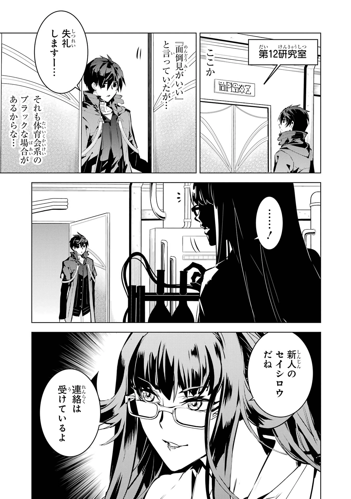 転生賢者の異世界ライフ ～第二の職業を得て、世界最強になりました～ 第76話 - 31