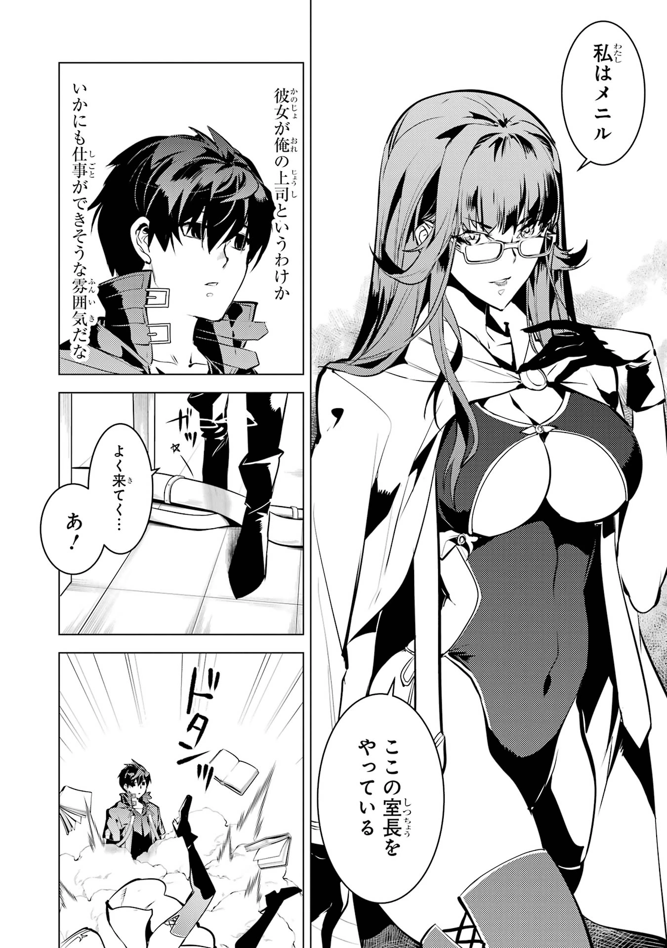 転生賢者の異世界ライフ ～第二の職業を得て、世界最強になりました～ 第76話 - 32