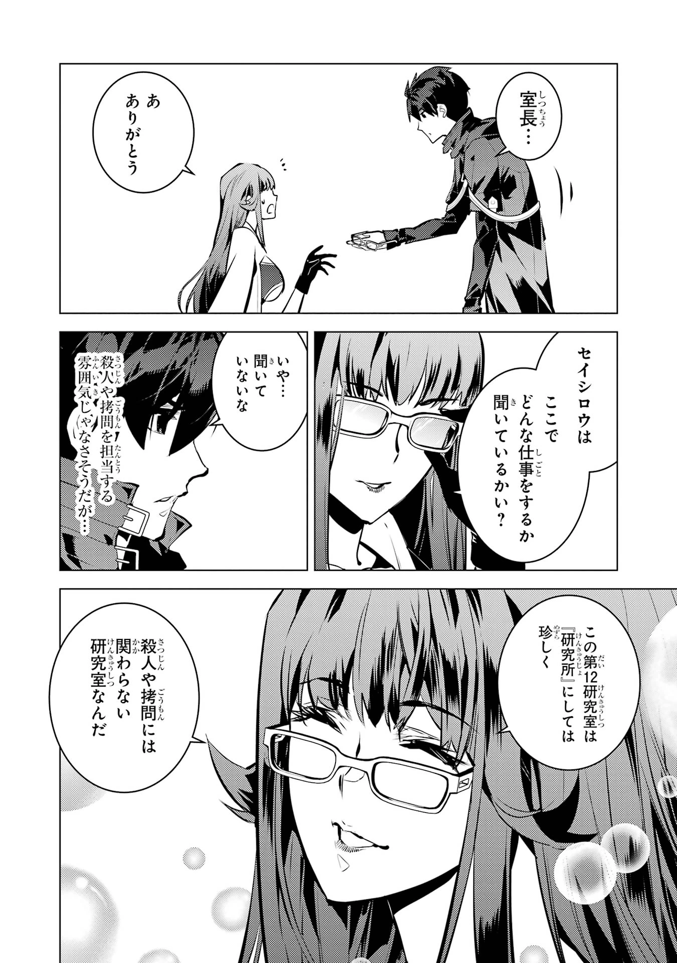 転生賢者の異世界ライフ ～第二の職業を得て、世界最強になりました～ 第76話 - 34