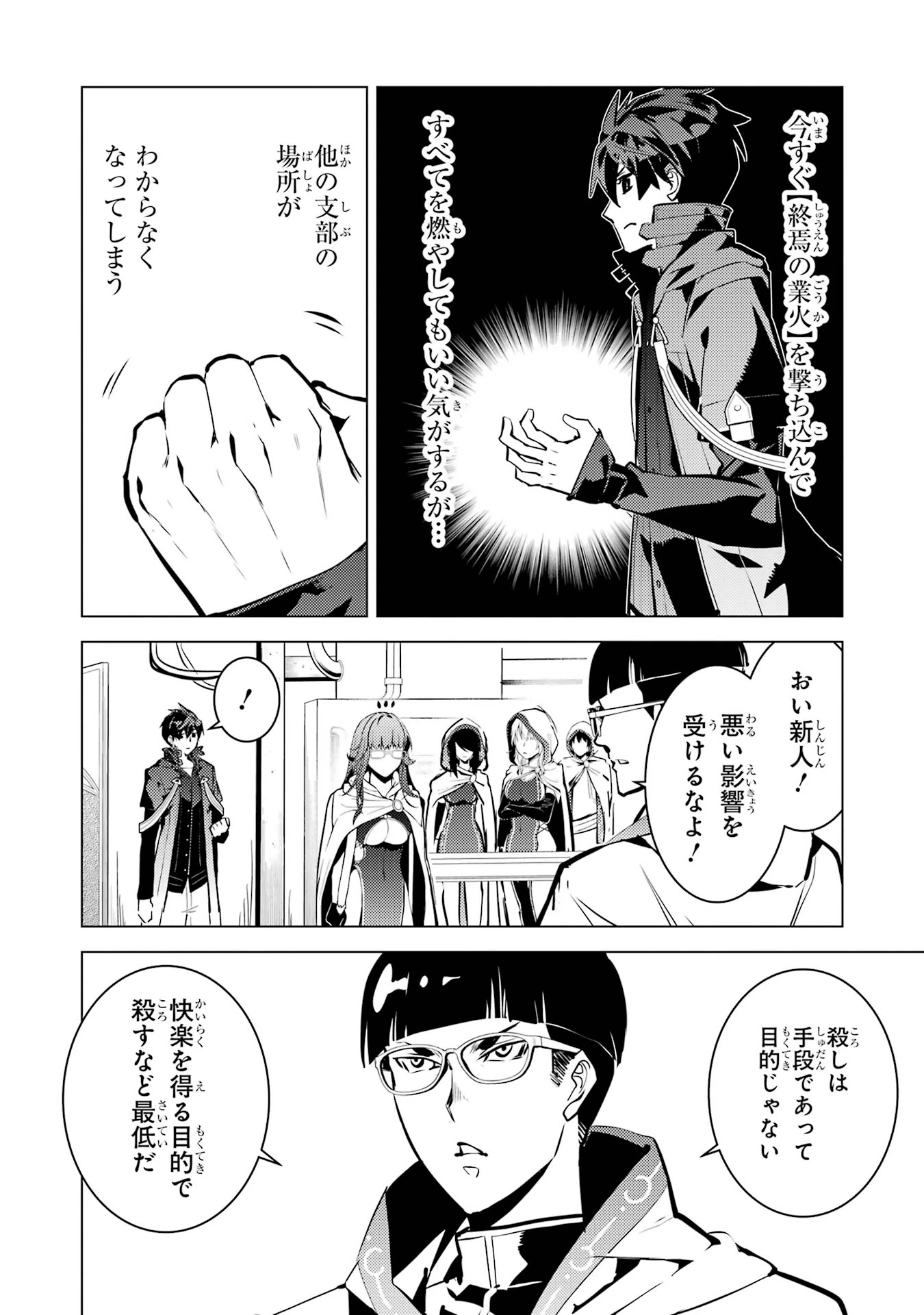 転生賢者の異世界ライフ ～第二の職業を得て、世界最強になりました～ 第76話 - 38