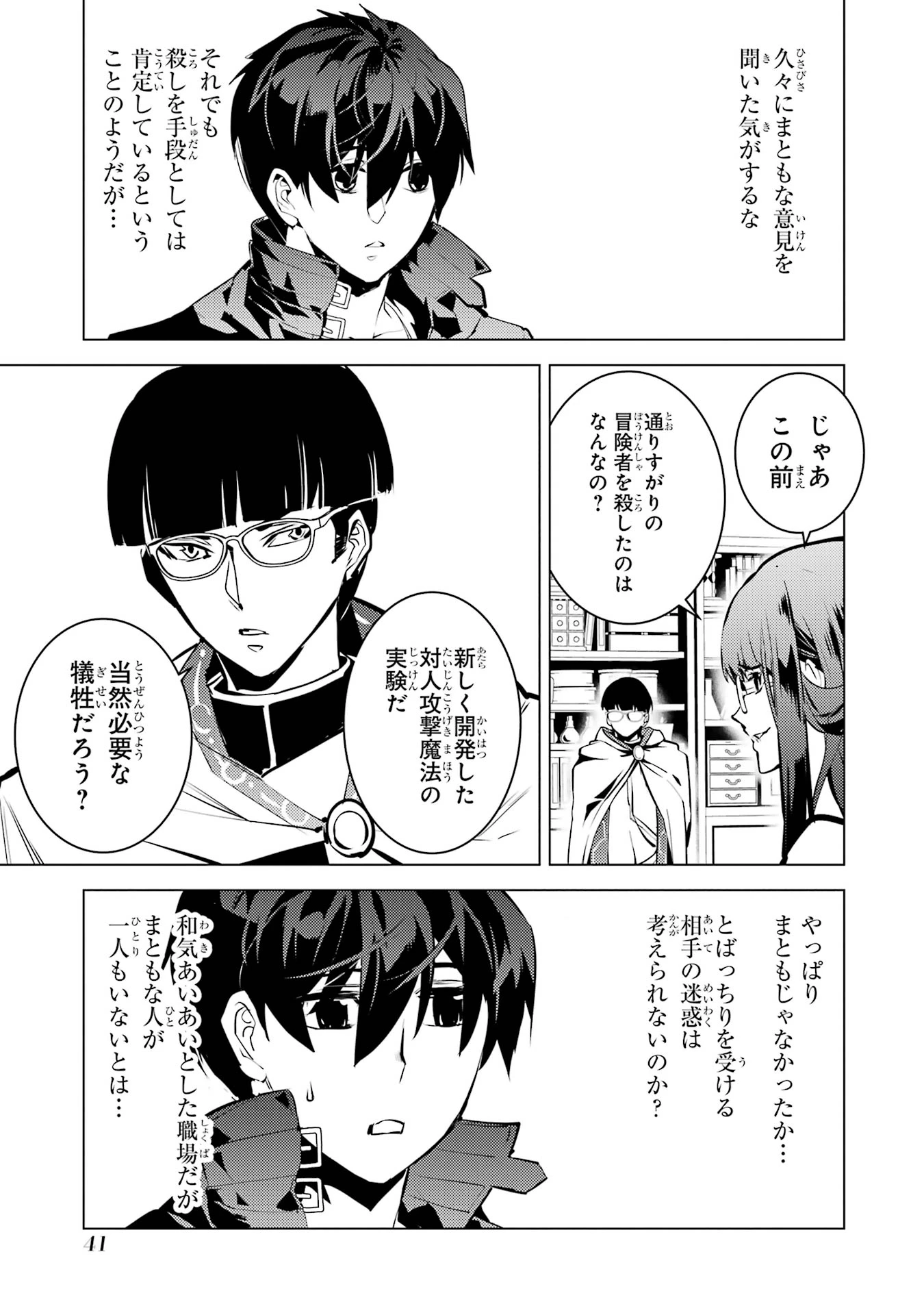 転生賢者の異世界ライフ ～第二の職業を得て、世界最強になりました～ 第76話 - 39