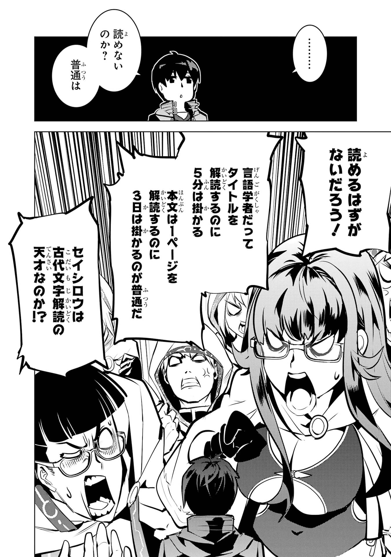 転生賢者の異世界ライフ ～第二の職業を得て、世界最強になりました～ 第76話 - 48