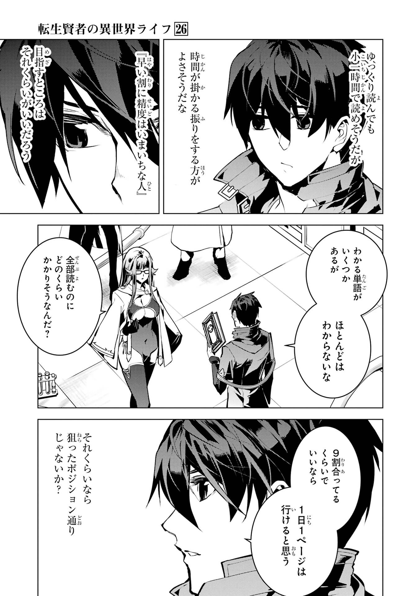 転生賢者の異世界ライフ ～第二の職業を得て、世界最強になりました～ 第76話 - 51