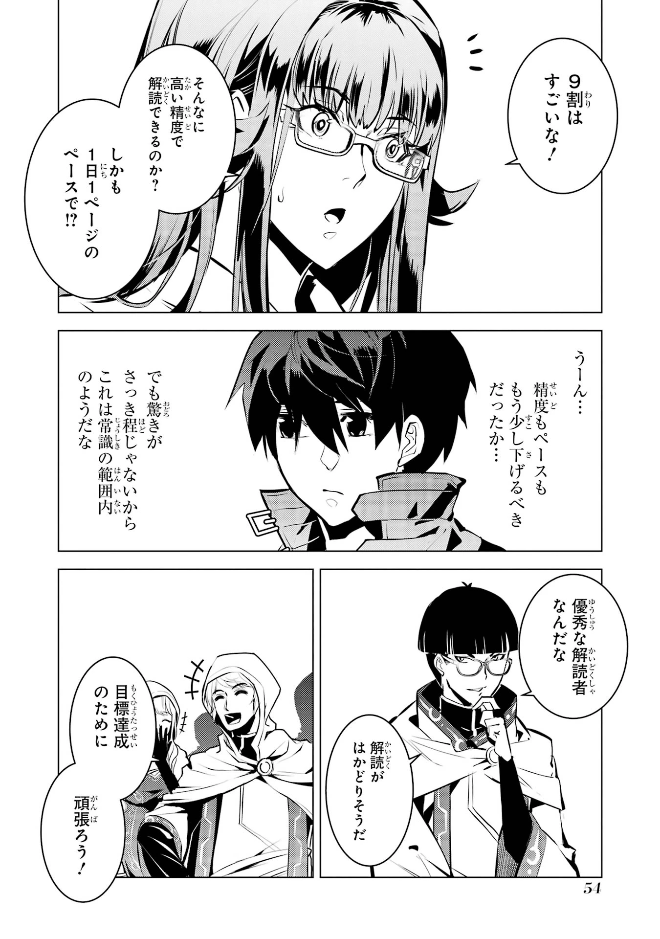 転生賢者の異世界ライフ ～第二の職業を得て、世界最強になりました～ 第76話 - 52