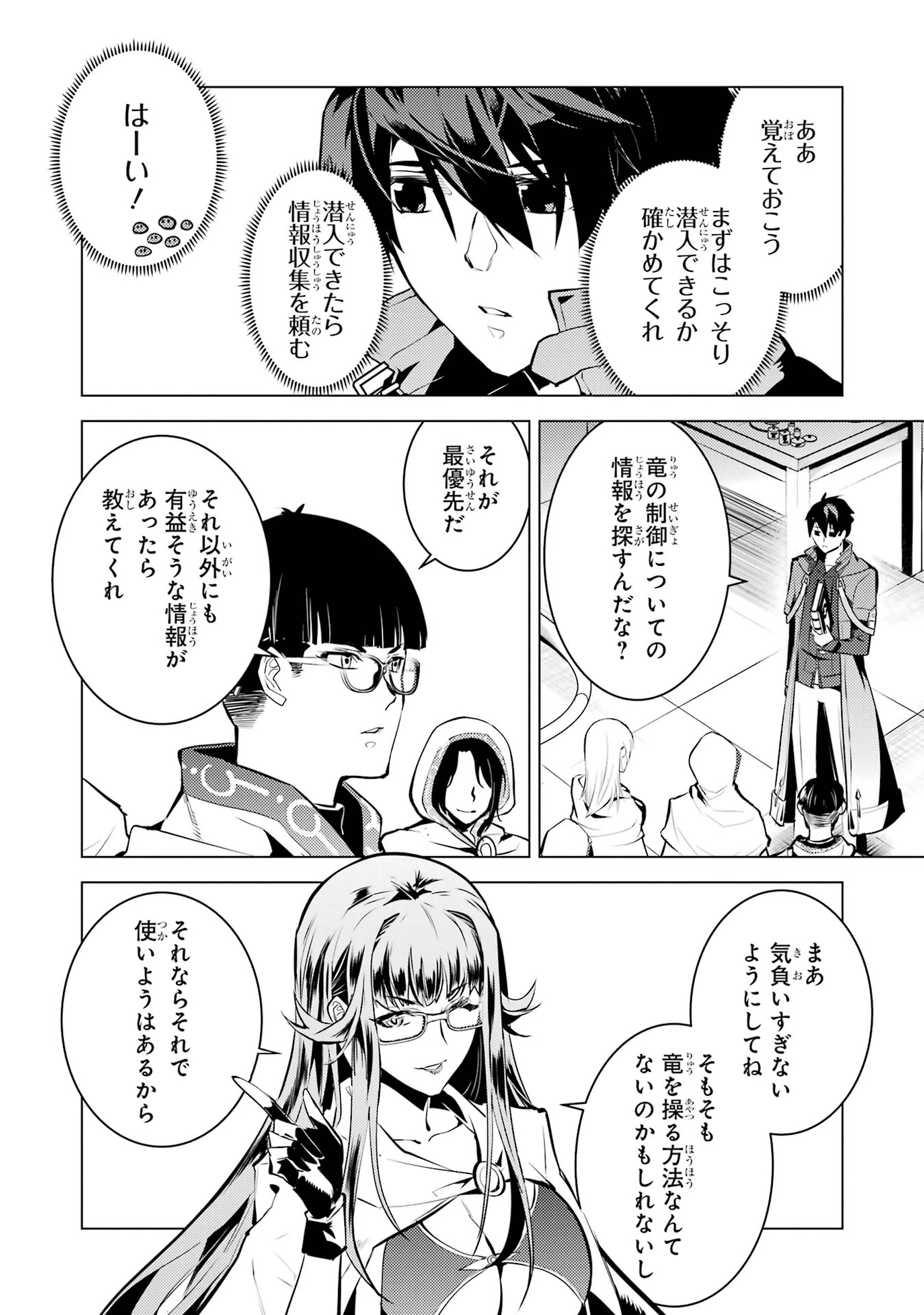 転生賢者の異世界ライフ ～第二の職業を得て、世界最強になりました～ 第76話 - 54