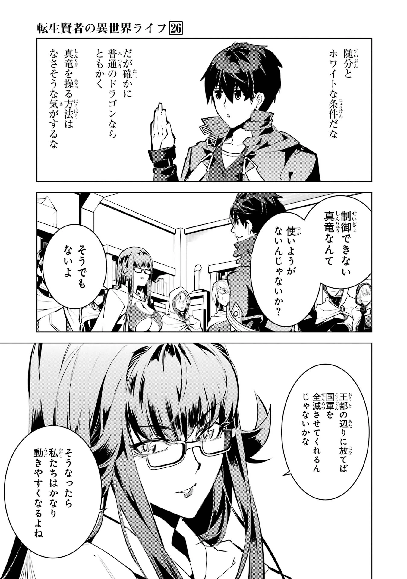 転生賢者の異世界ライフ ～第二の職業を得て、世界最強になりました～ 第76話 - 55