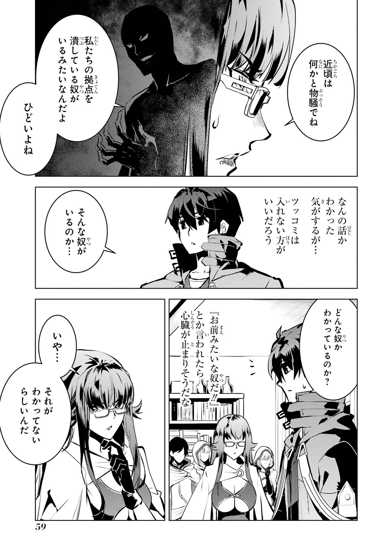 転生賢者の異世界ライフ ～第二の職業を得て、世界最強になりました～ 第76話 - 57