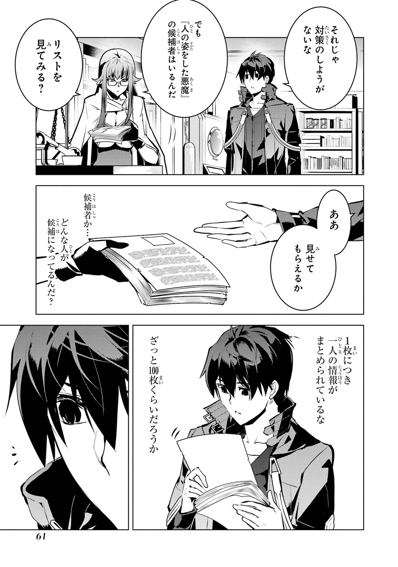 転生賢者の異世界ライフ ～第二の職業を得て、世界最強になりました～ 第76話 - 59