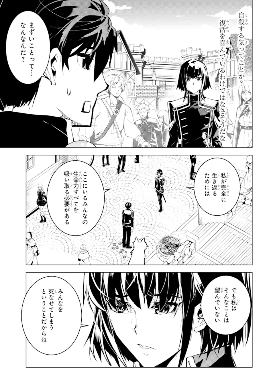 転生賢者の異世界ライフ ～第二の職業を得て、世界最強になりました～ 第69.5話 - 1