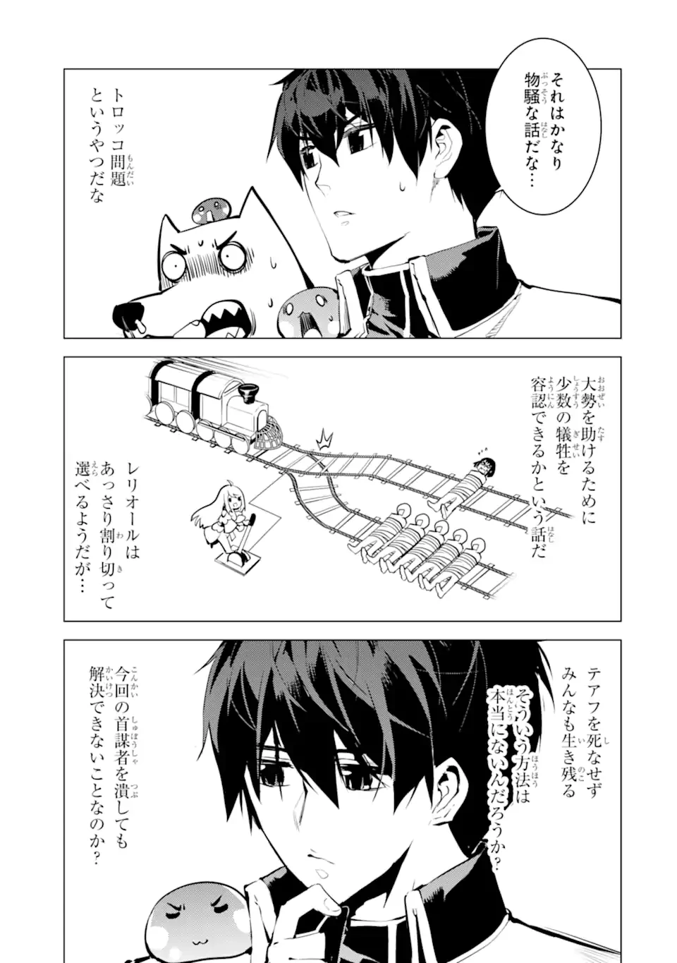 転生賢者の異世界ライフ ～第二の職業を得て、世界最強になりました～ 第69.5話 - 3