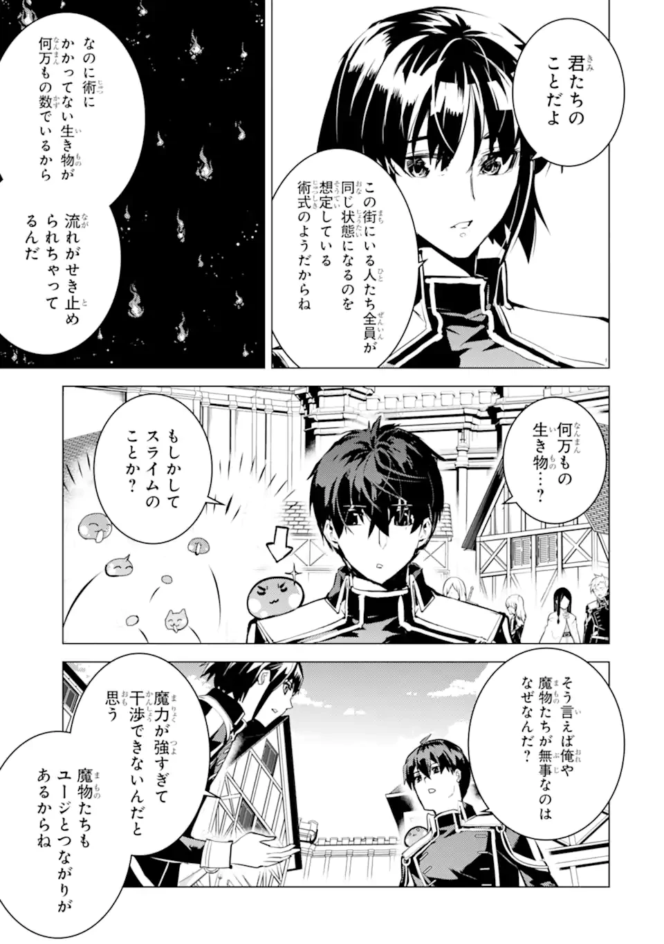 転生賢者の異世界ライフ ～第二の職業を得て、世界最強になりました～ 第69.5話 - 5