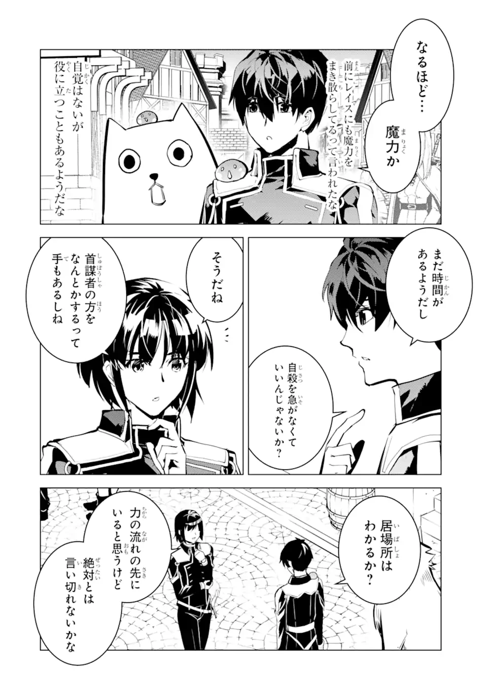 転生賢者の異世界ライフ ～第二の職業を得て、世界最強になりました～ 第69.5話 - 6