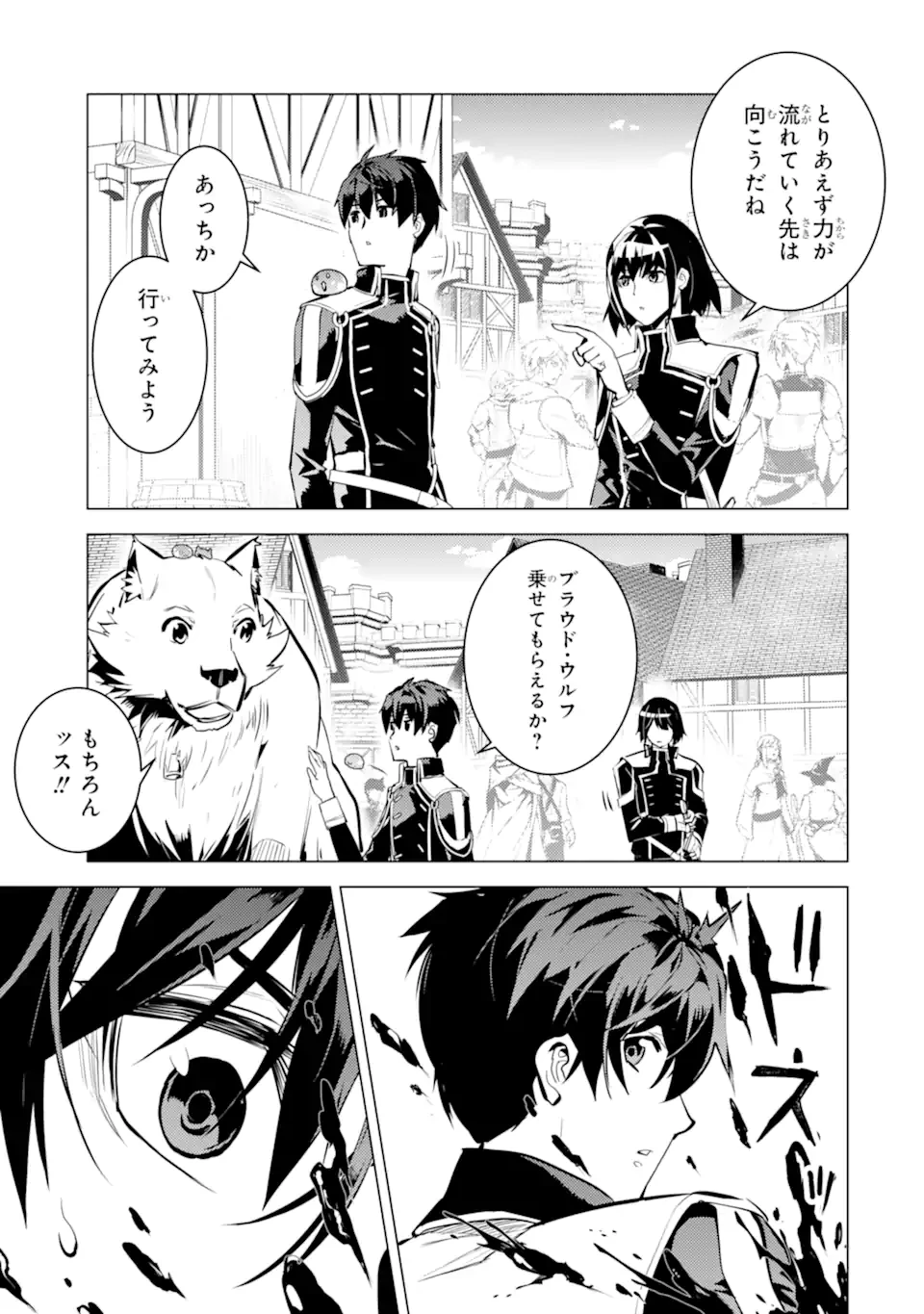 転生賢者の異世界ライフ ～第二の職業を得て、世界最強になりました～ 第69.5話 - 7