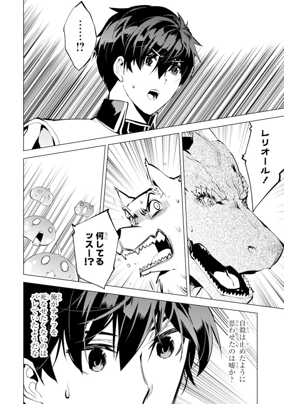 転生賢者の異世界ライフ ～第二の職業を得て、世界最強になりました～ 第69.5話 - 10