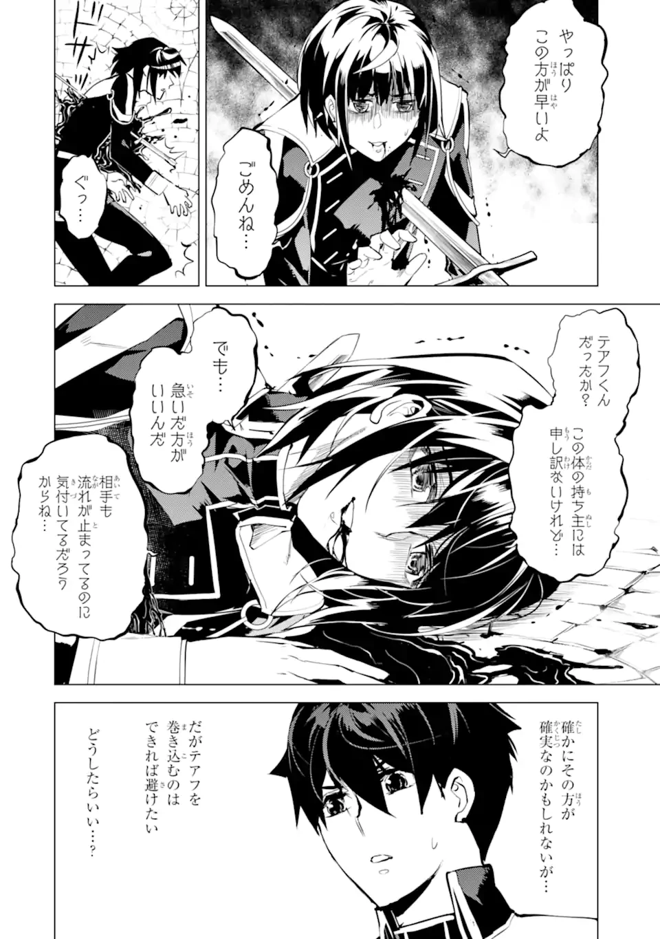 転生賢者の異世界ライフ ～第二の職業を得て、世界最強になりました～ 第69.5話 - 12