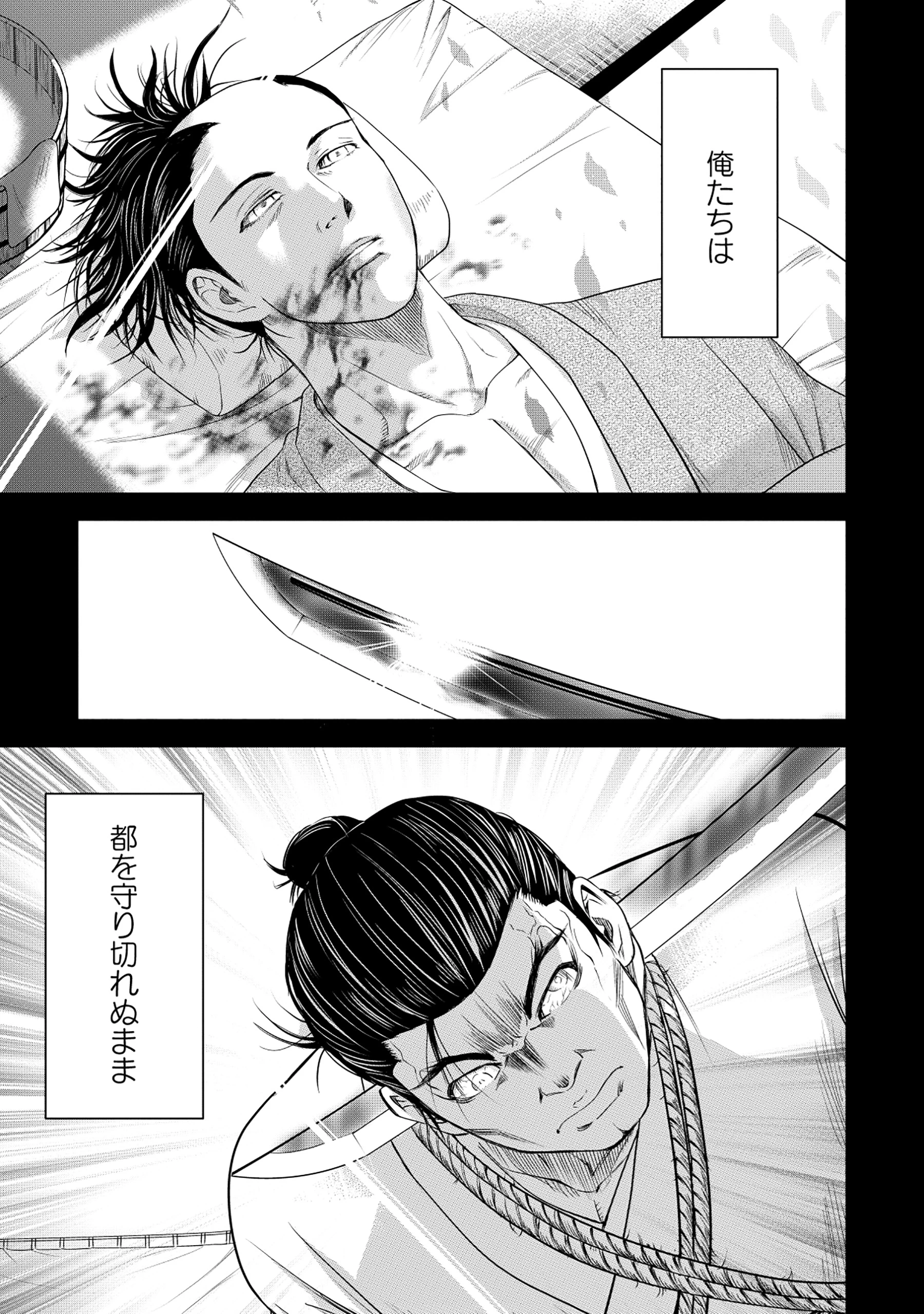 異世界新選組 第1話 - 1